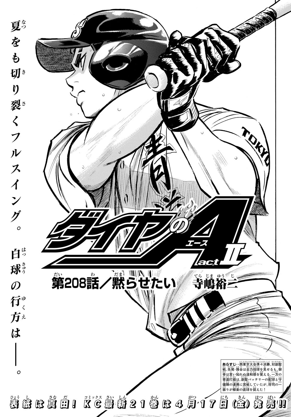 Daiya no A - Act II - Chapter 208 - Page 1