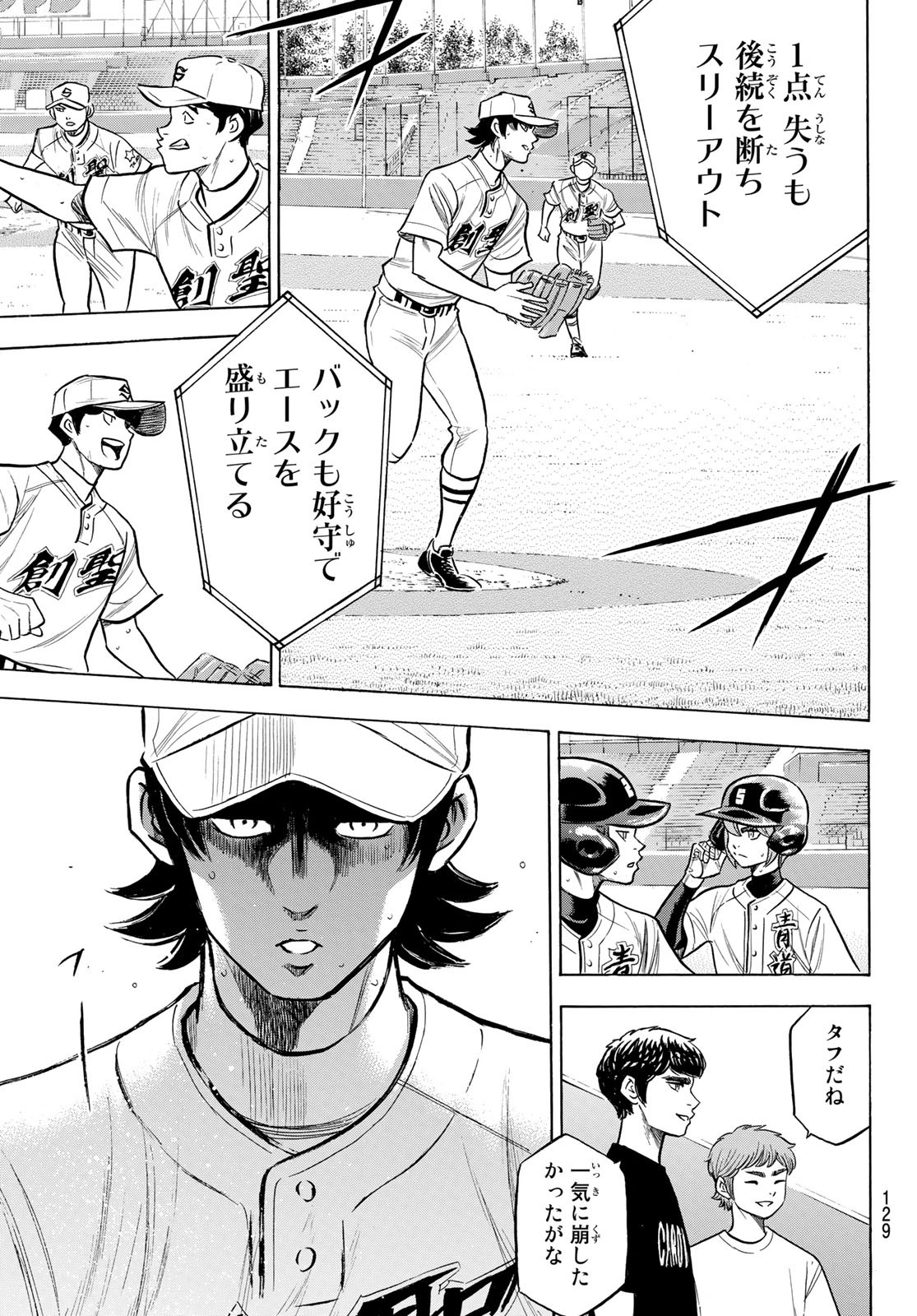 Daiya no A - Act II - Chapter 208 - Page 11