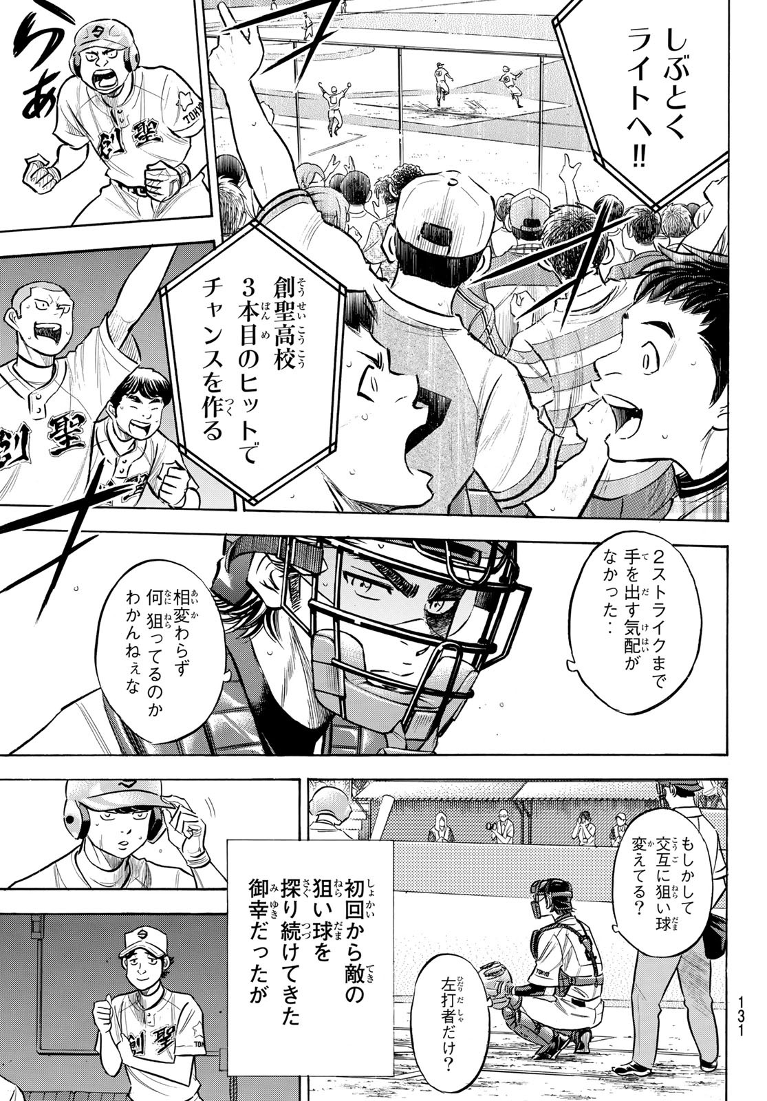 Daiya no A - Act II - Chapter 208 - Page 13