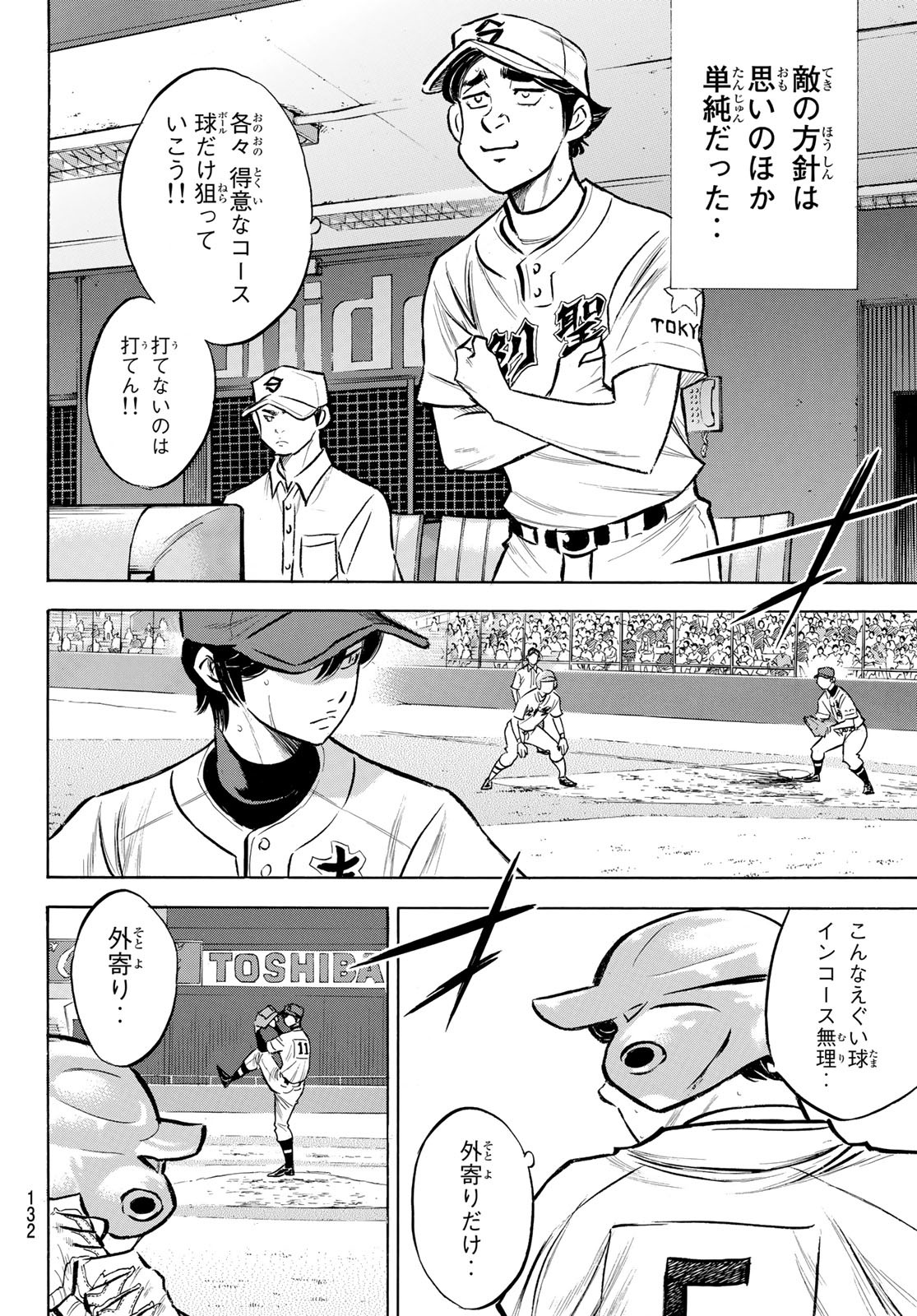 Daiya no A - Act II - Chapter 208 - Page 14
