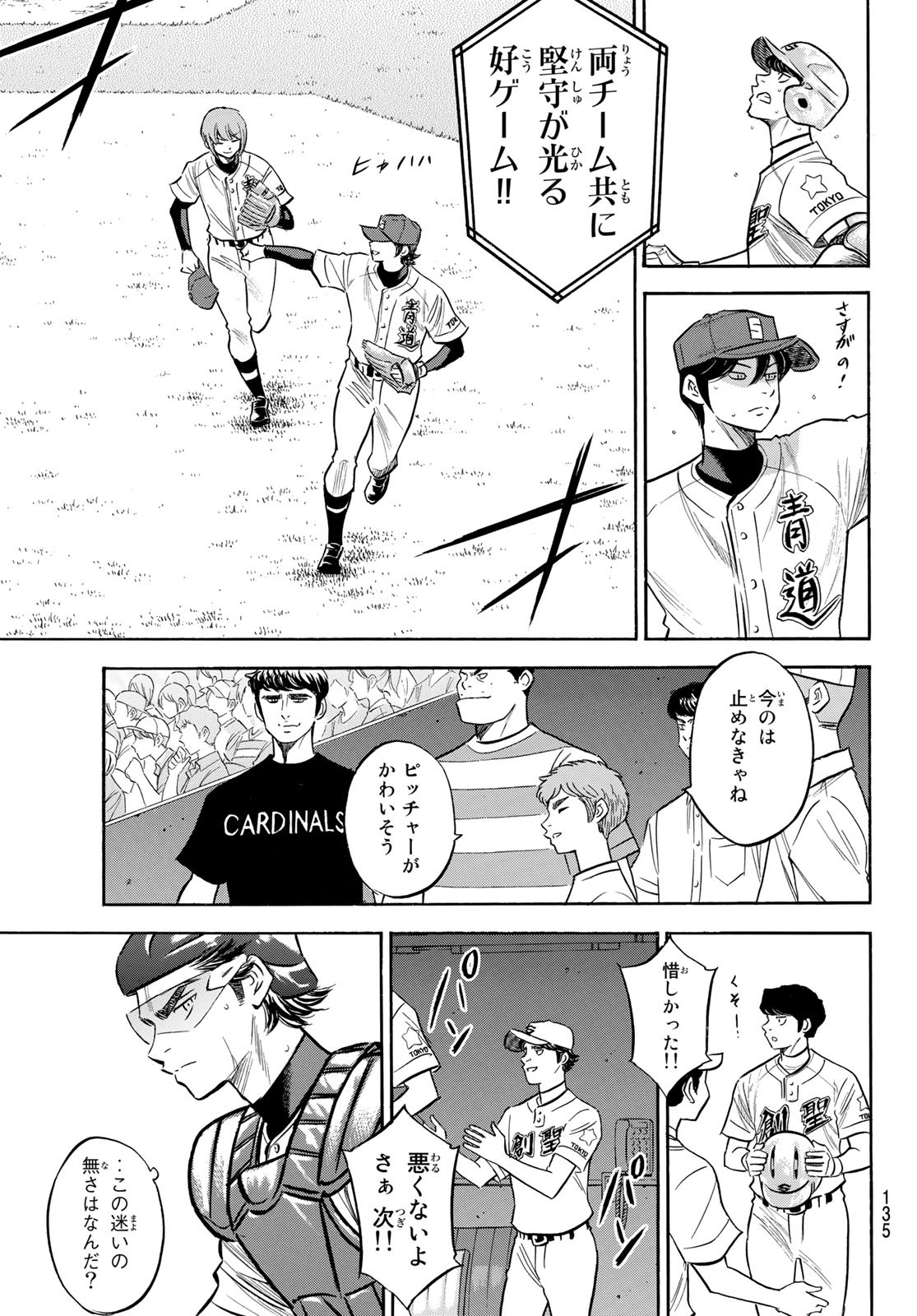 Daiya no A - Act II - Chapter 208 - Page 17
