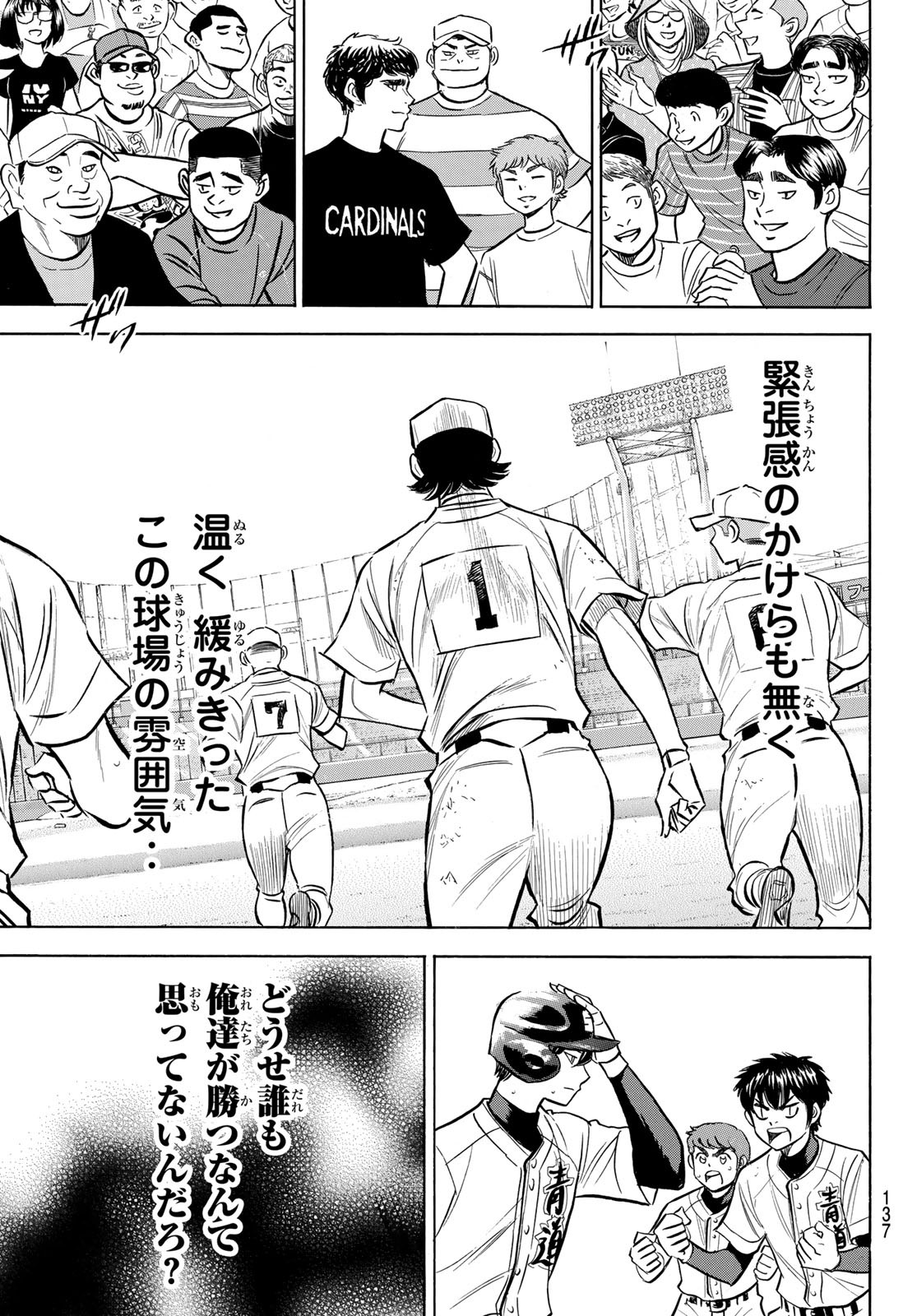 Daiya no A - Act II - Chapter 208 - Page 19