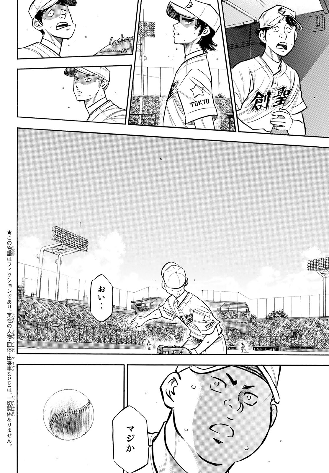 Daiya no A - Act II - Chapter 208 - Page 2