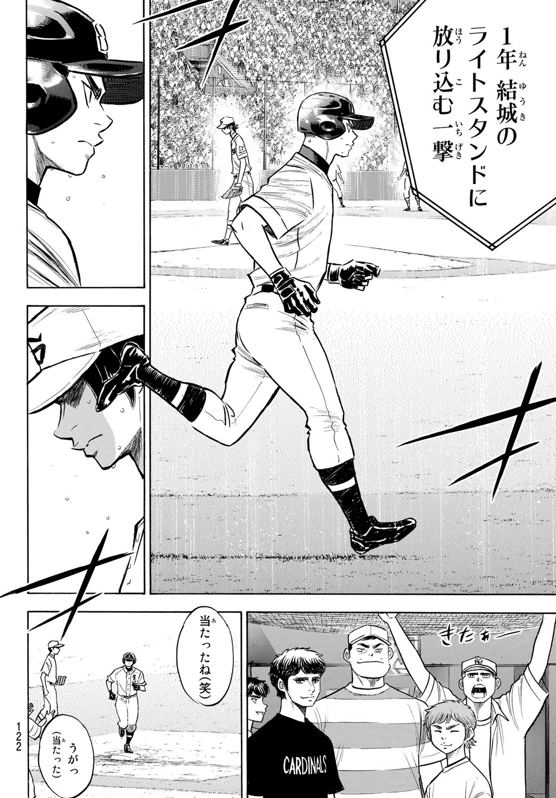 Daiya no A - Act II - Chapter 208 - Page 4