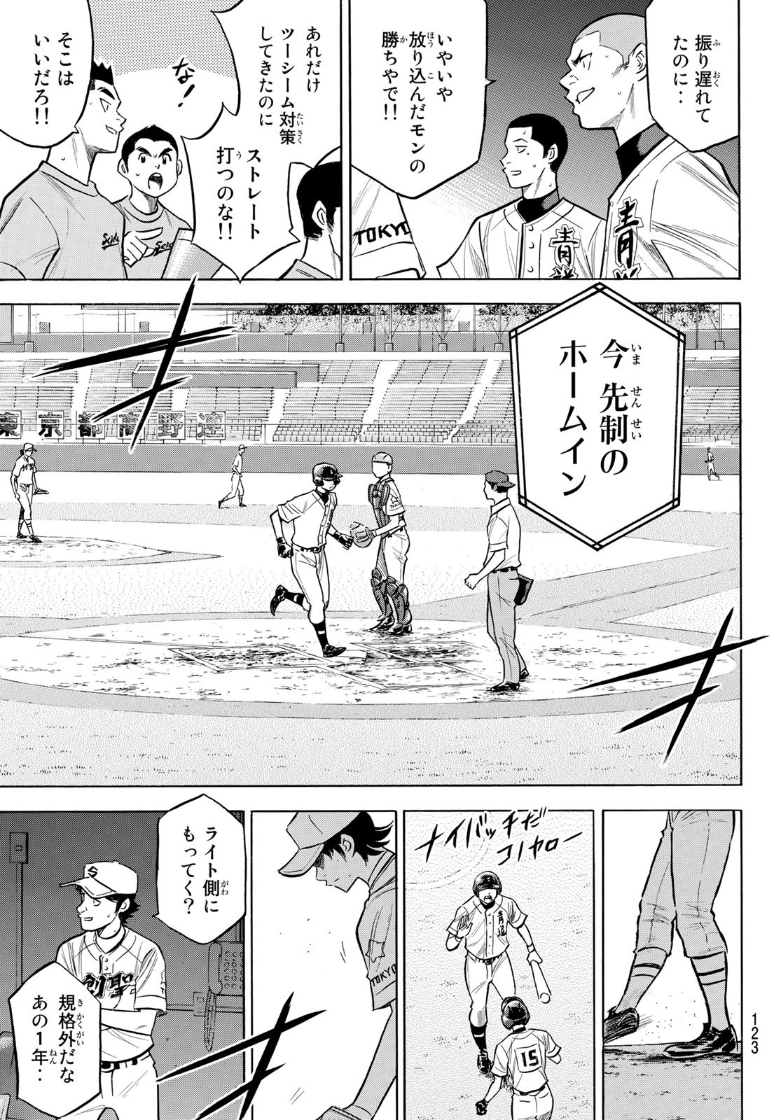 Daiya no A - Act II - Chapter 208 - Page 5