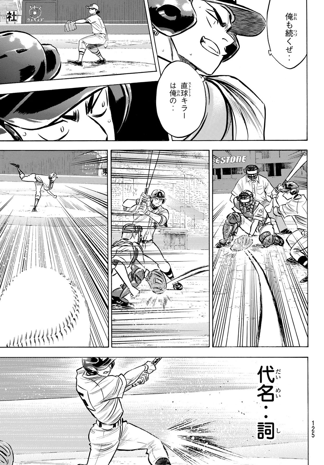 Daiya no A - Act II - Chapter 208 - Page 7