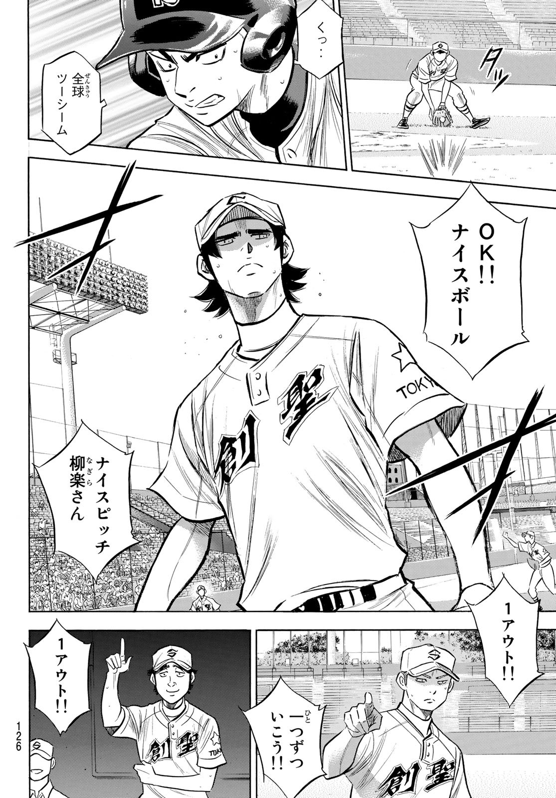 Daiya no A - Act II - Chapter 208 - Page 8