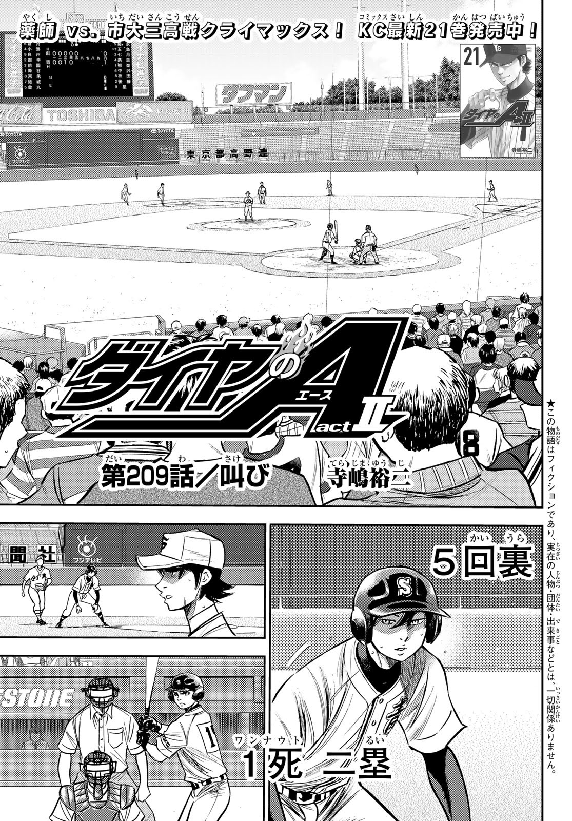 Daiya no A - Act II - Chapter 209 - Page 1