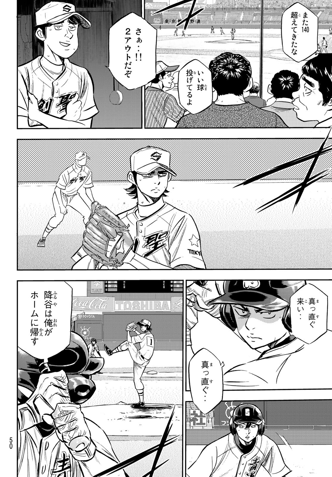 Daiya no A - Act II - Chapter 209 - Page 10