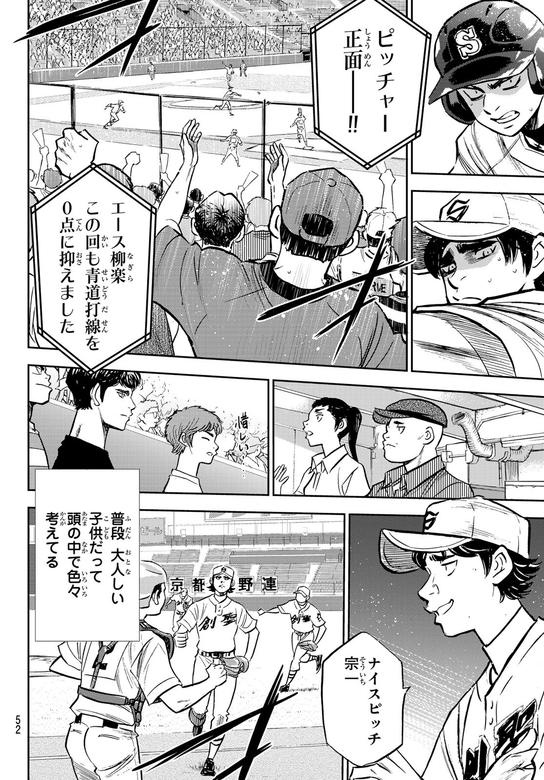 Daiya no A - Act II - Chapter 209 - Page 12