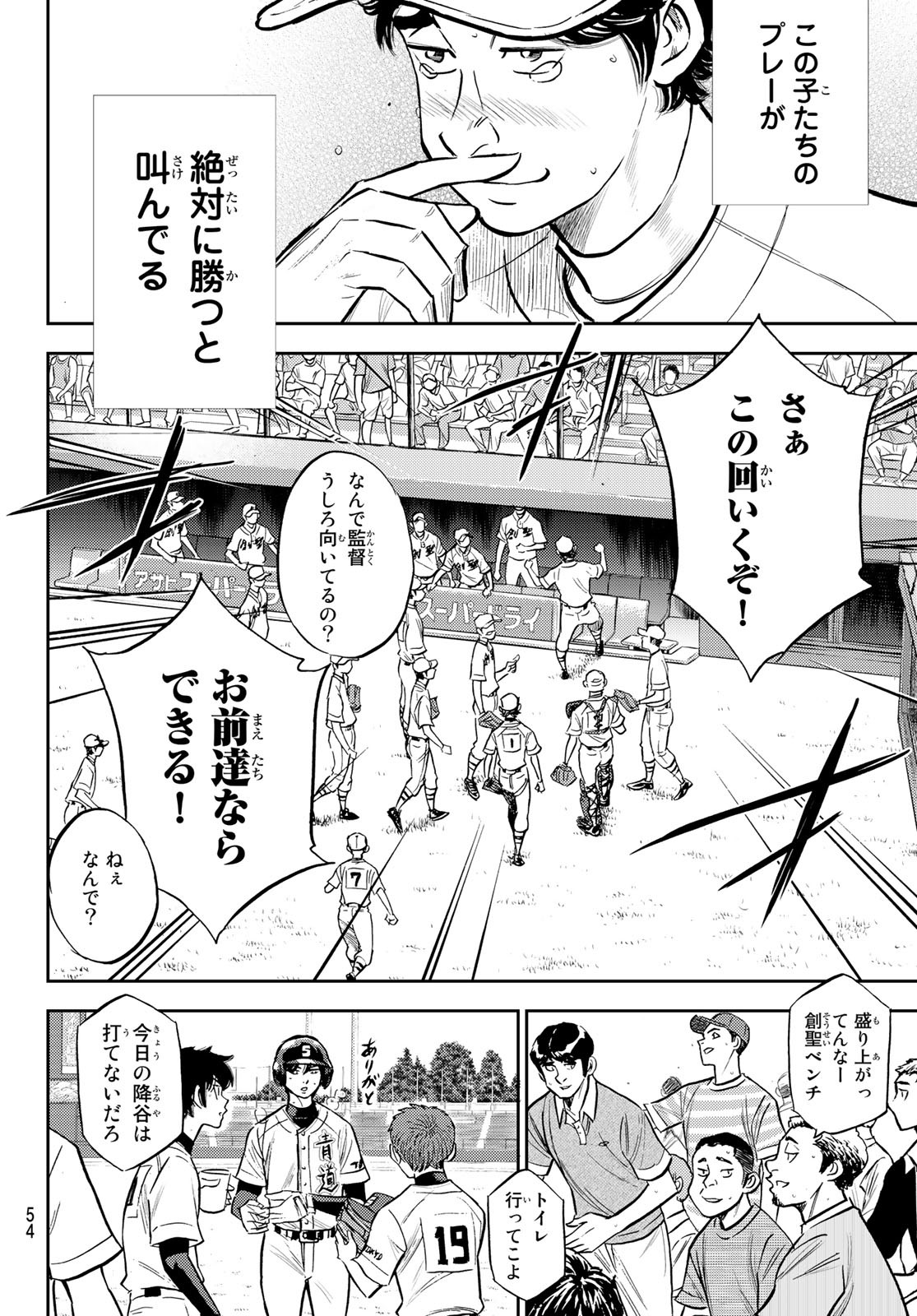 Daiya no A - Act II - Chapter 209 - Page 14