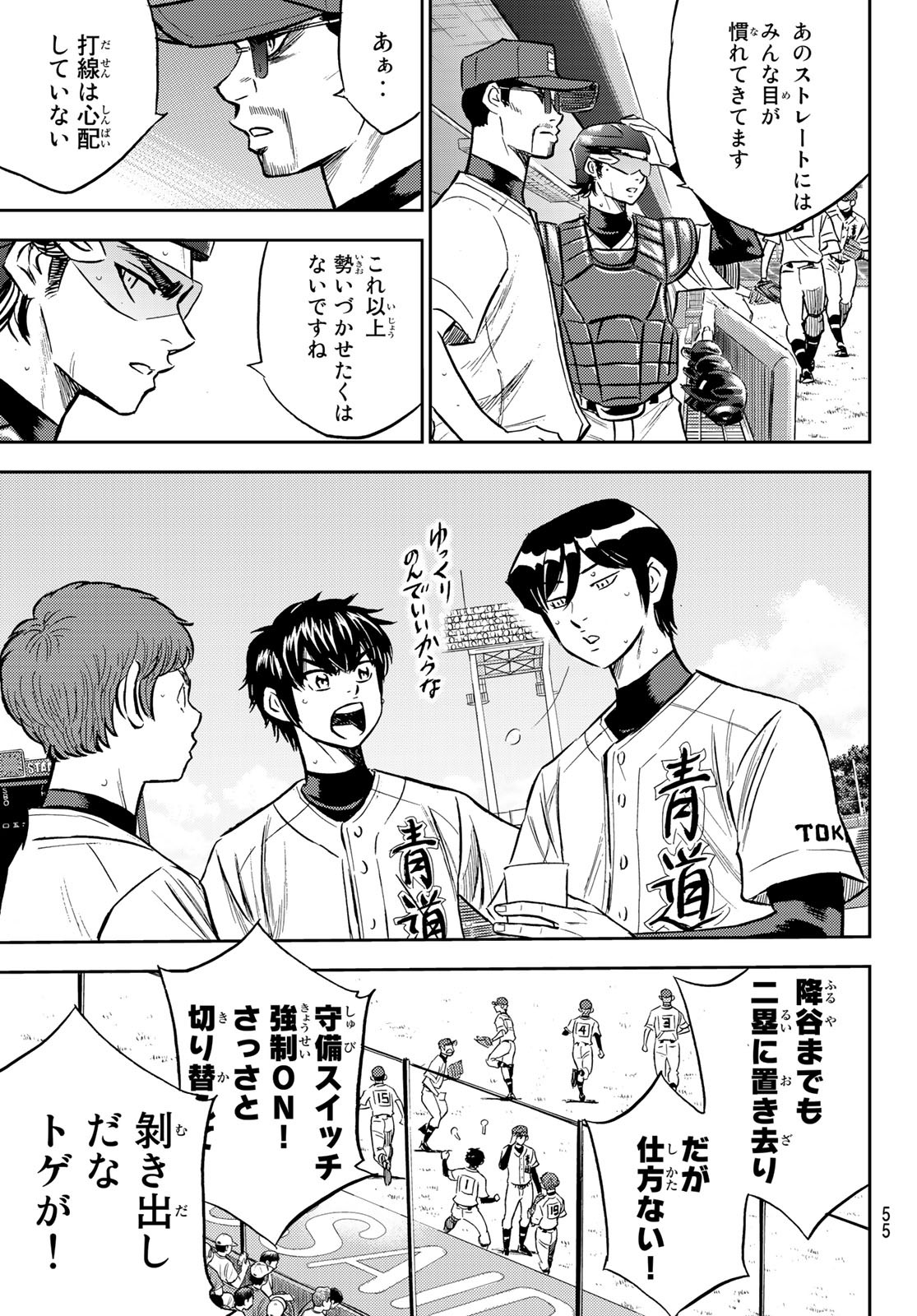 Daiya no A - Act II - Chapter 209 - Page 15