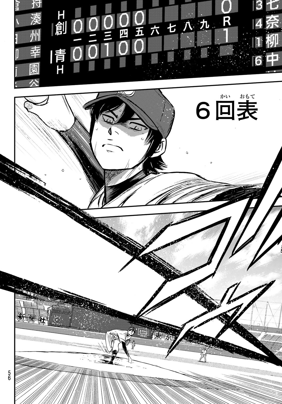 Daiya no A - Act II - Chapter 209 - Page 16