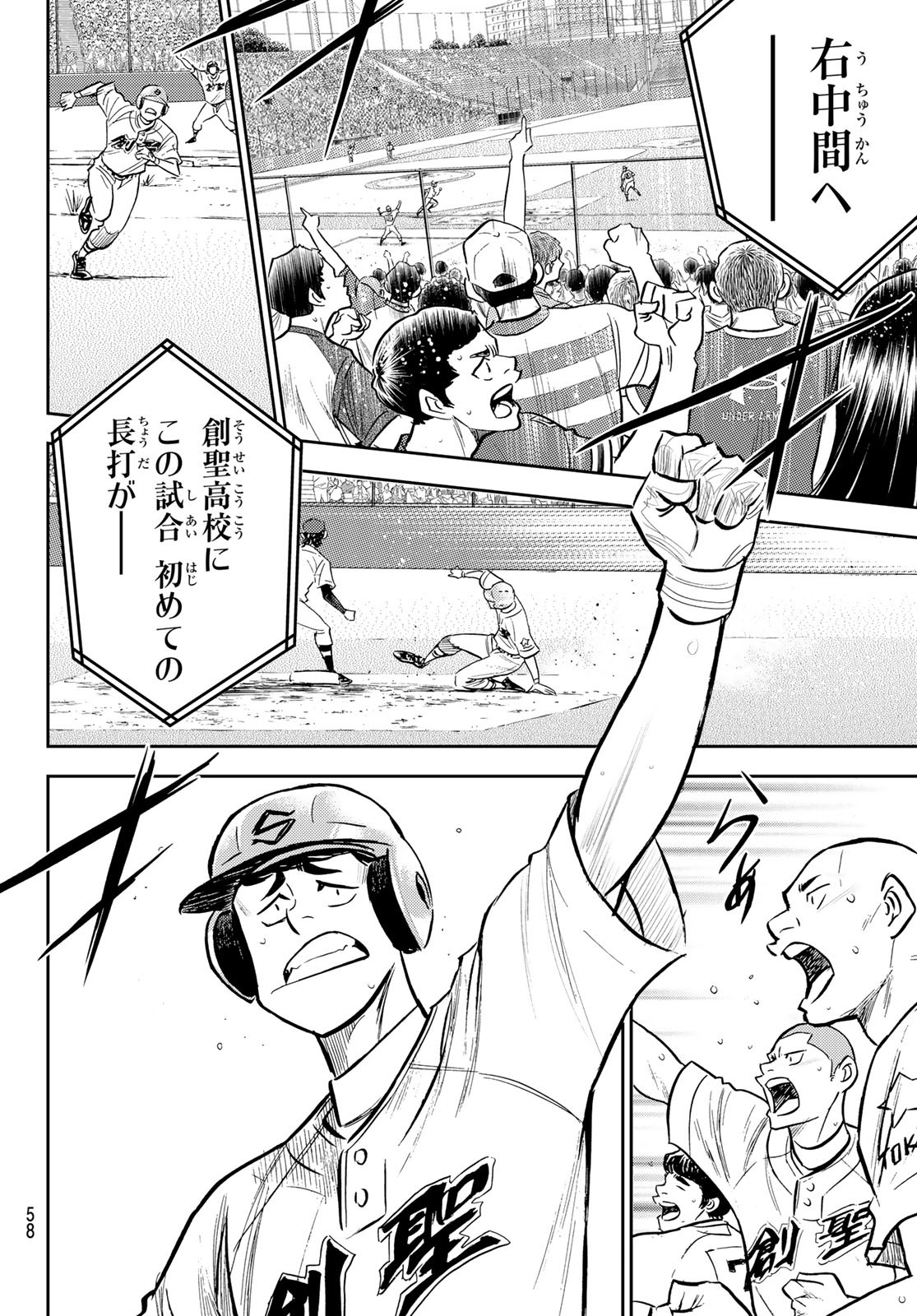 Daiya no A - Act II - Chapter 209 - Page 18