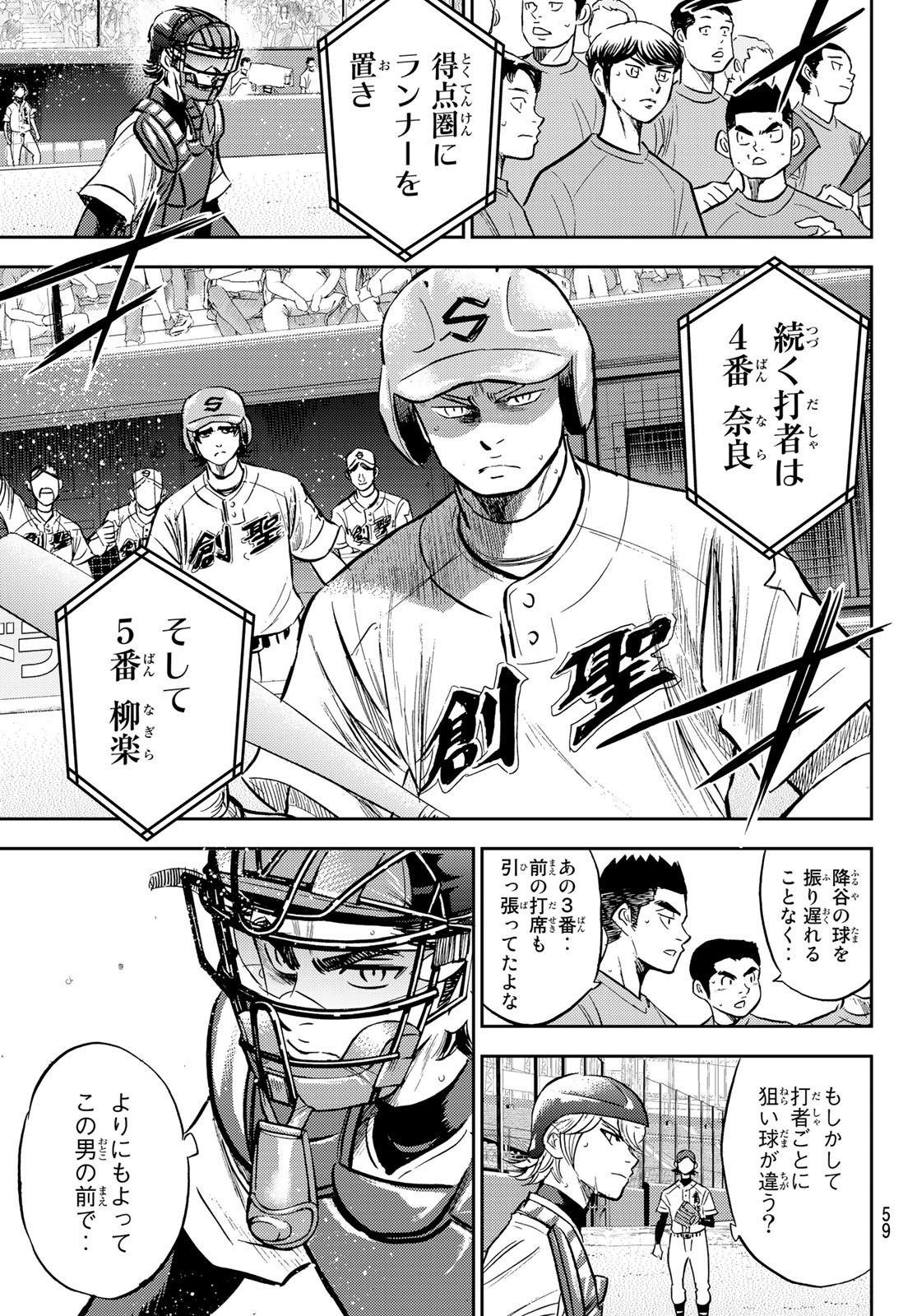 Daiya no A - Act II - Chapter 209 - Page 19