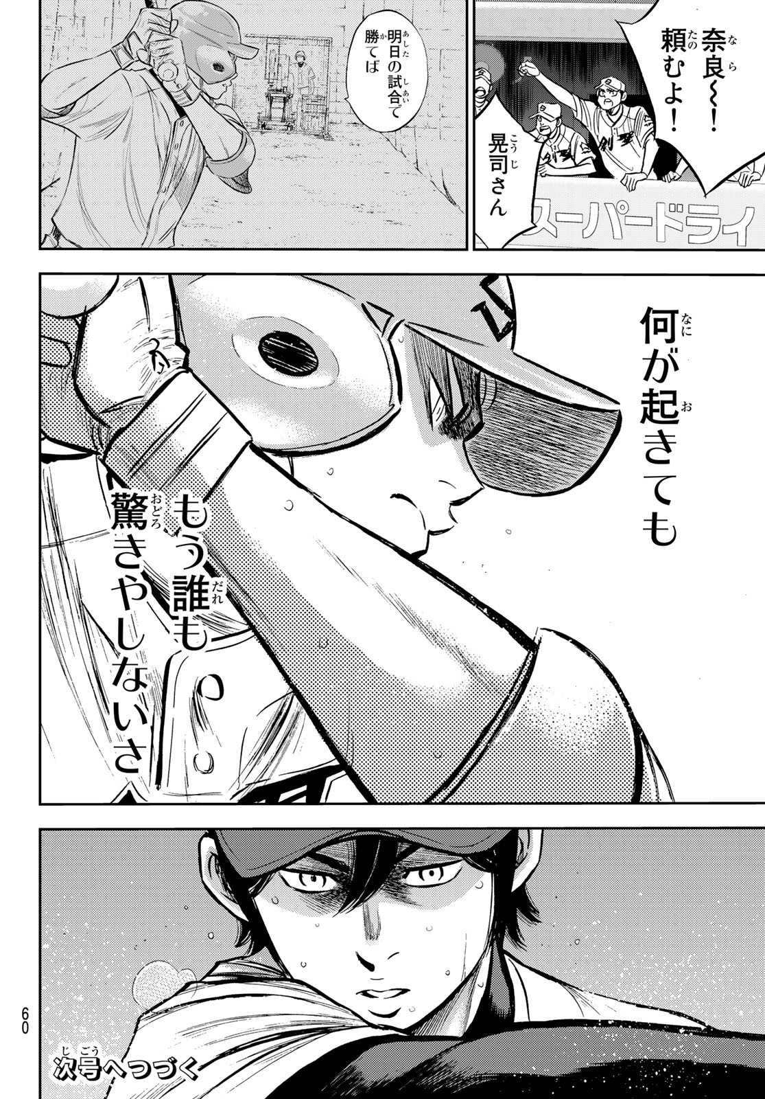 Daiya no A - Act II - Chapter 209 - Page 20