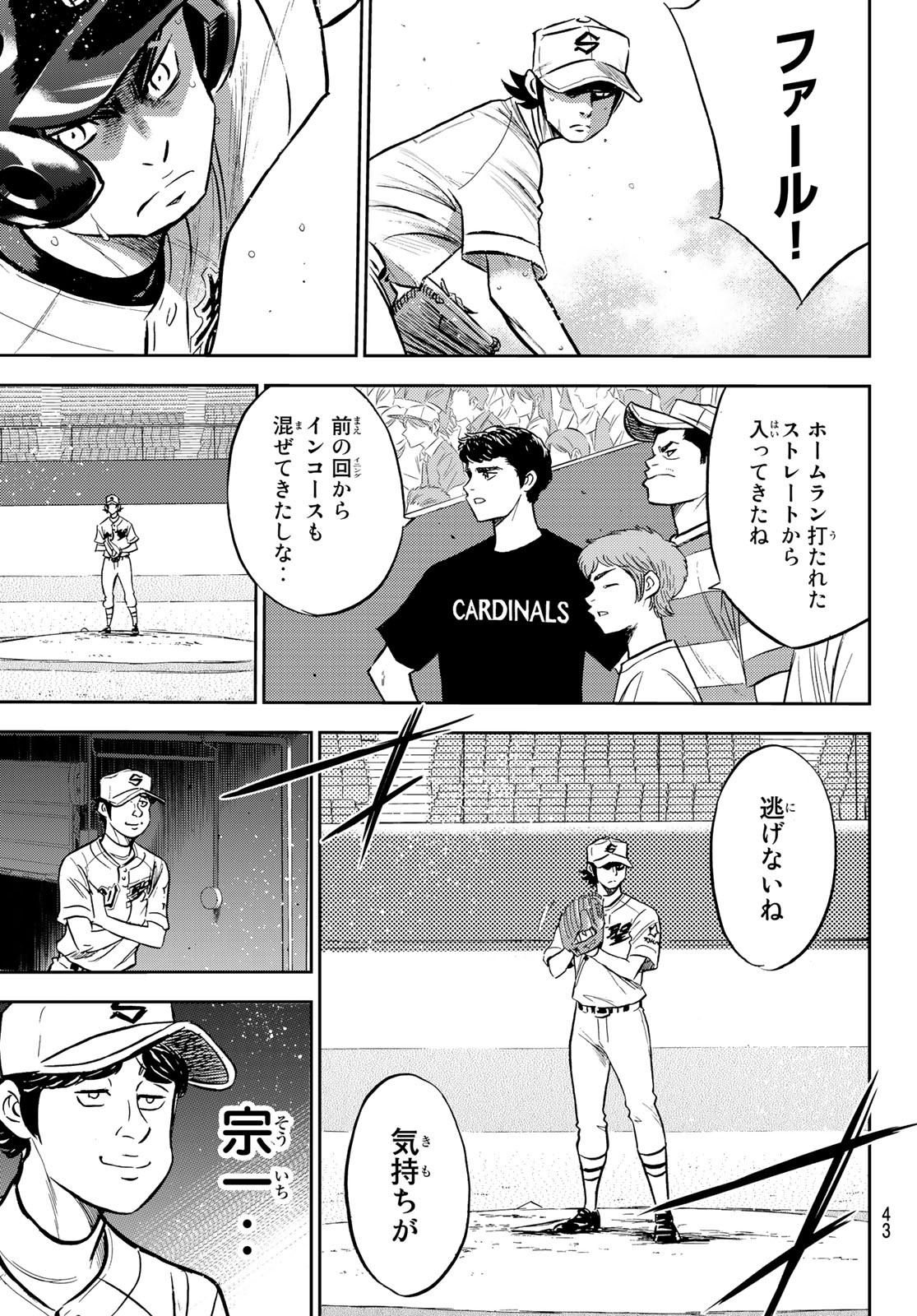 Daiya no A - Act II - Chapter 209 - Page 3