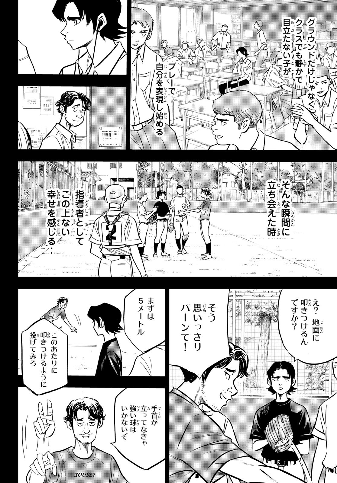 Daiya no A - Act II - Chapter 209 - Page 4