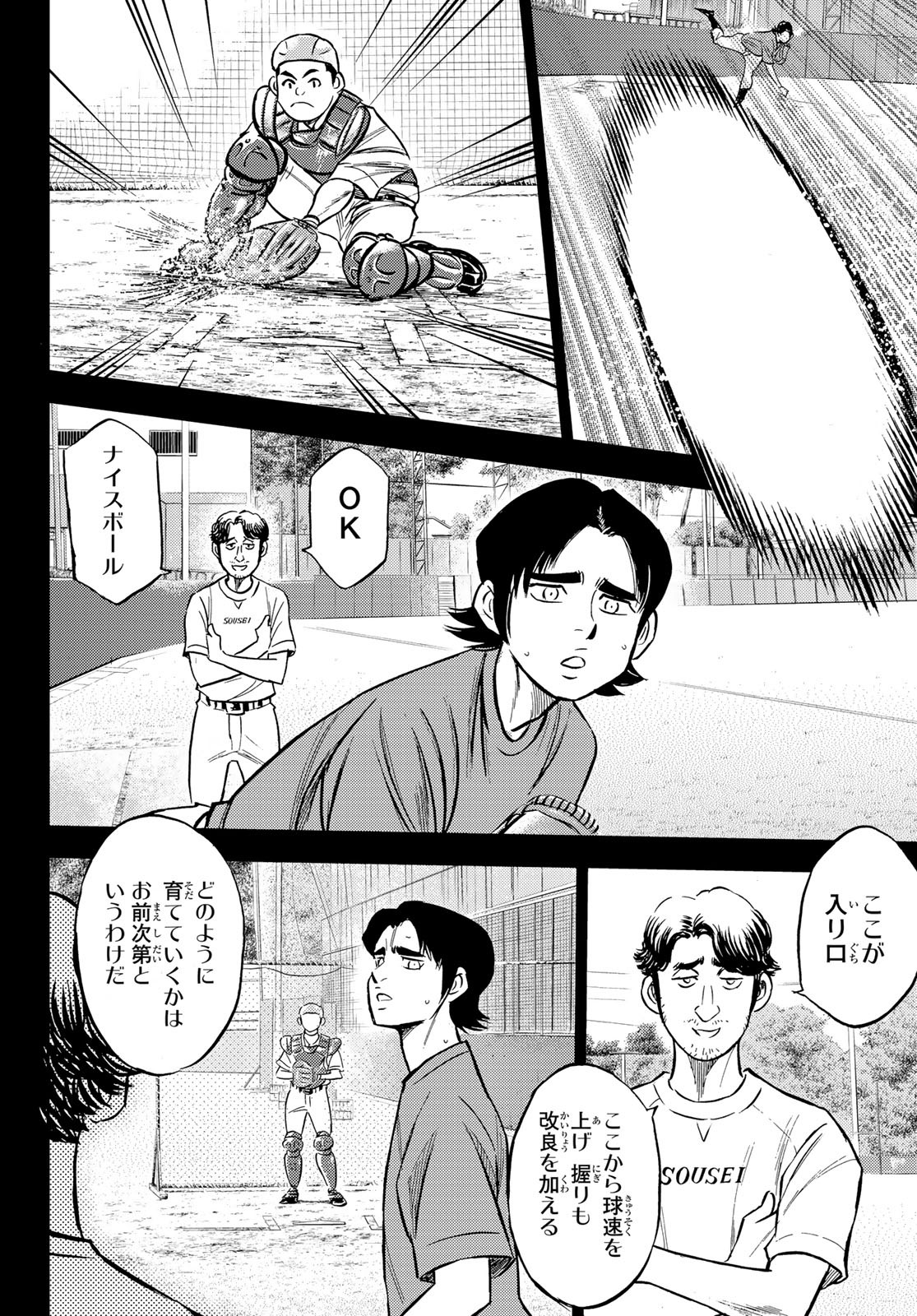 Daiya no A - Act II - Chapter 209 - Page 6