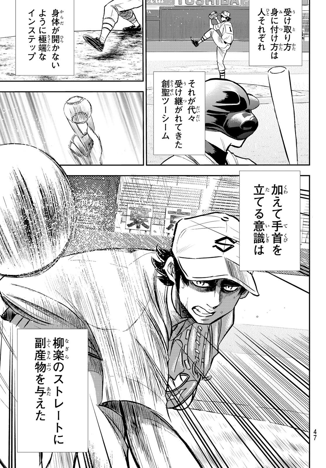 Daiya no A - Act II - Chapter 209 - Page 7