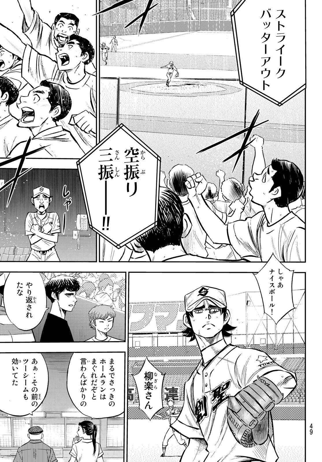 Daiya no A - Act II - Chapter 209 - Page 9