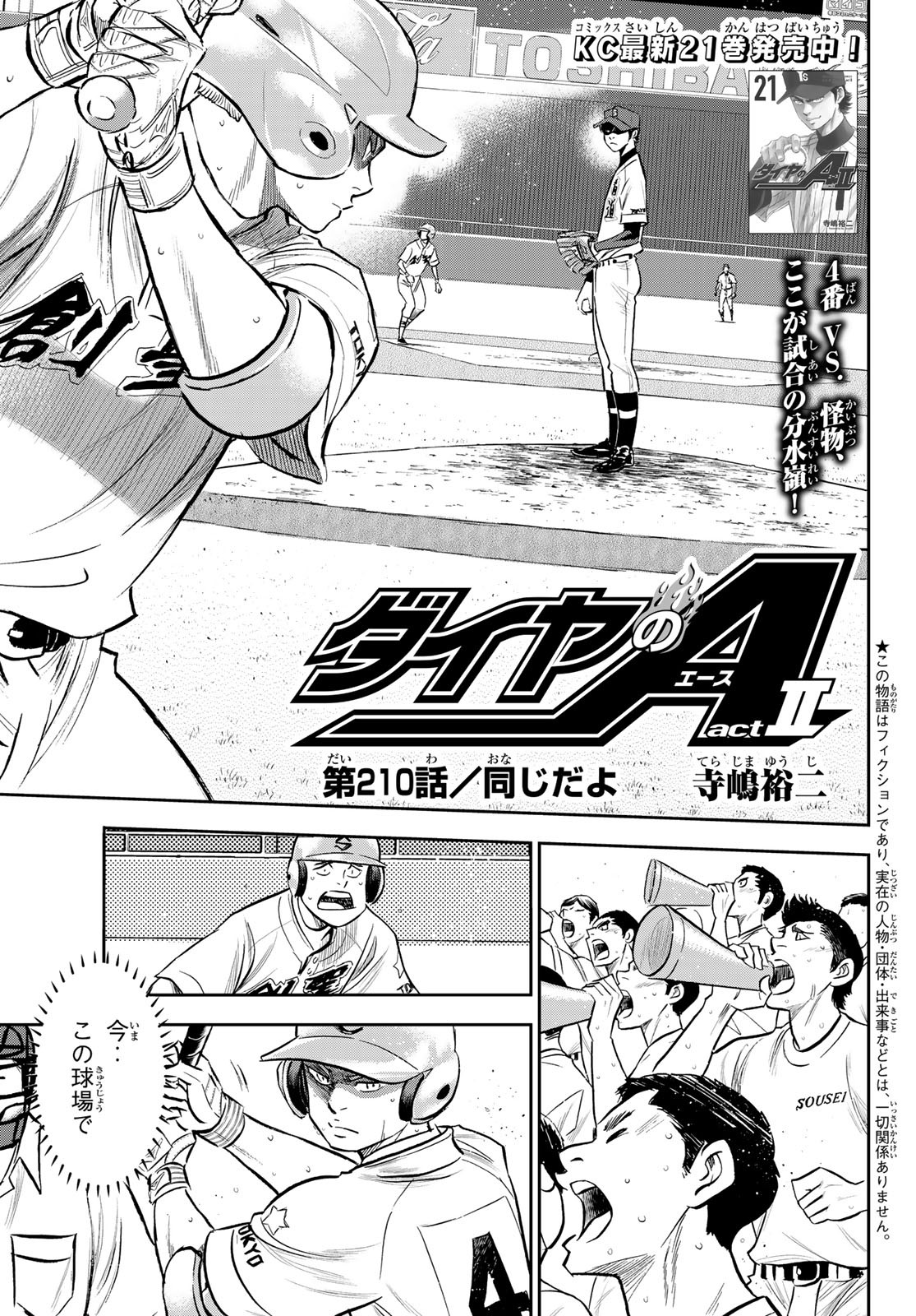Daiya no A - Act II - Chapter 210 - Page 1