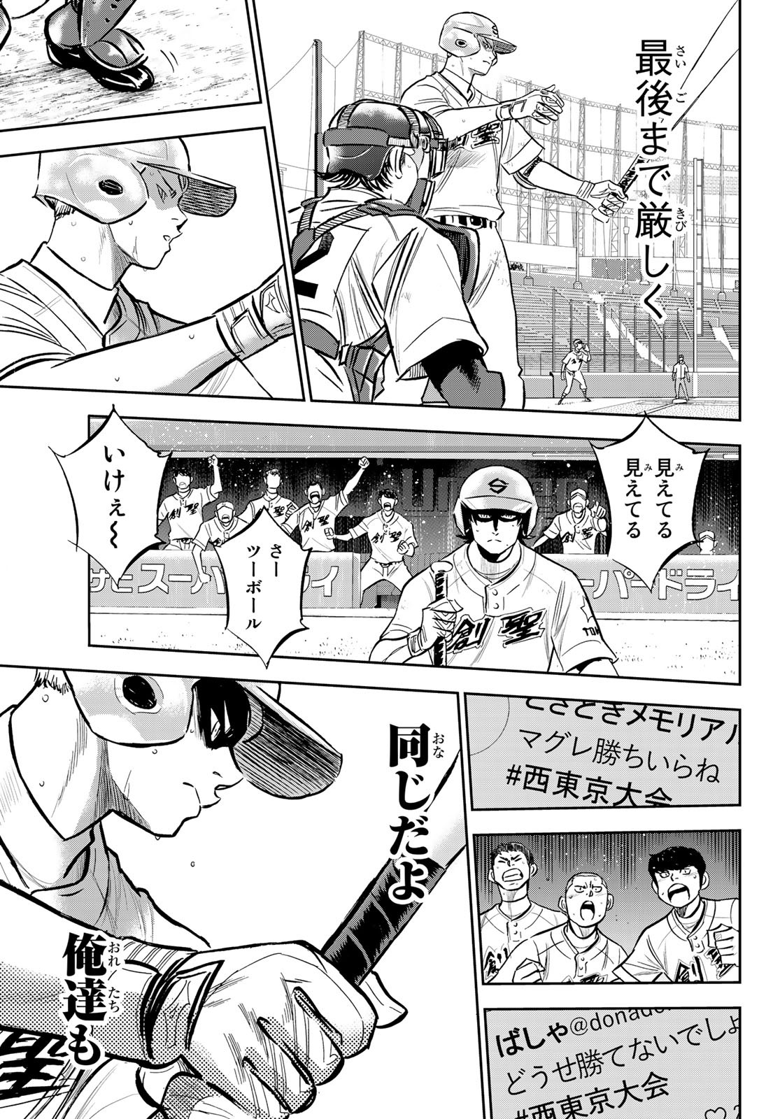 Daiya no A - Act II - Chapter 210 - Page 11