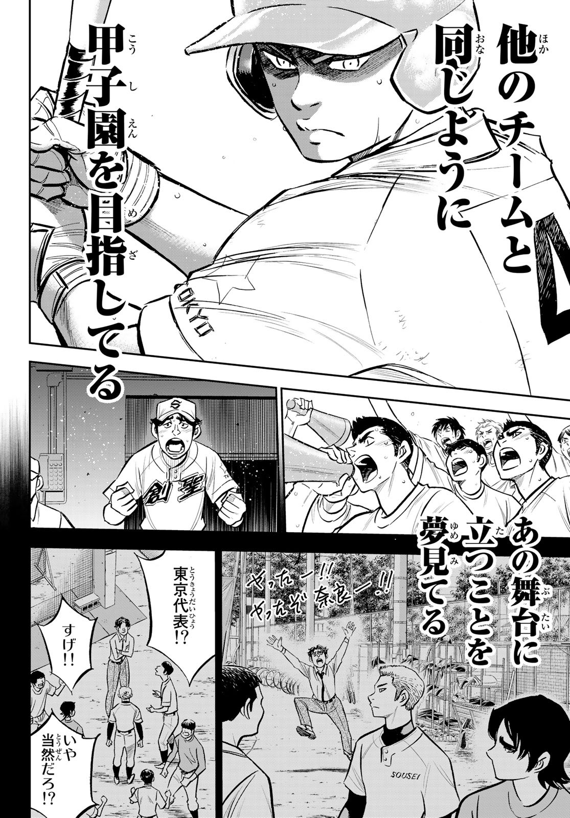 Daiya no A - Act II - Chapter 210 - Page 12