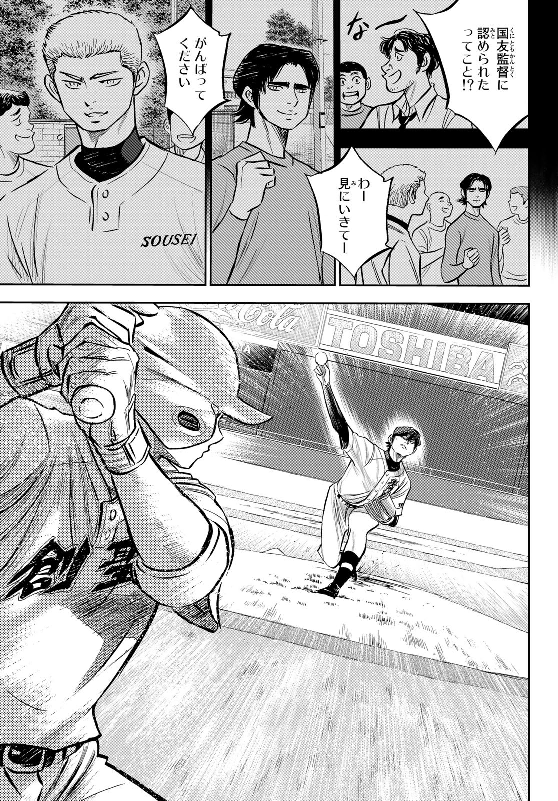 Daiya no A - Act II - Chapter 210 - Page 13