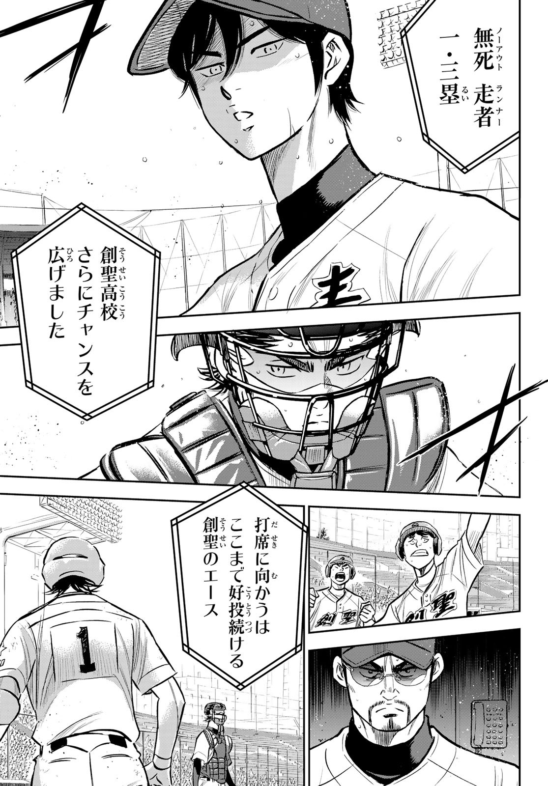 Daiya no A - Act II - Chapter 210 - Page 19