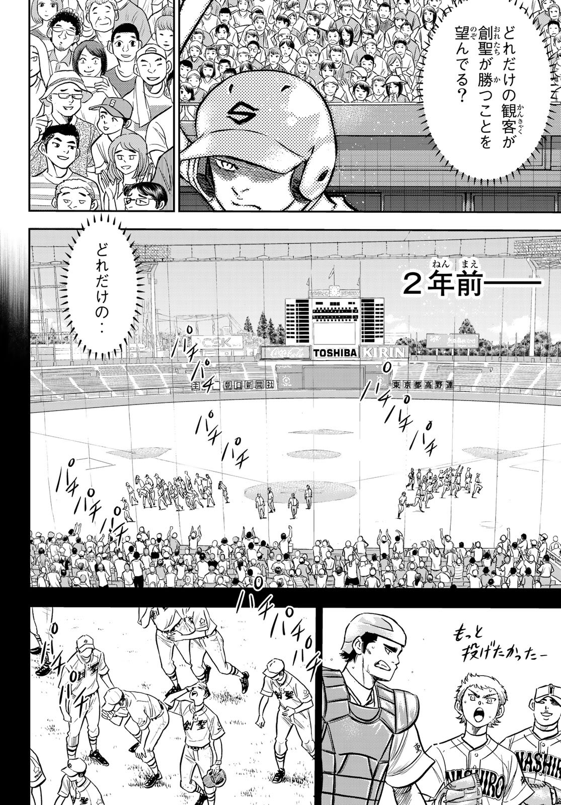 Daiya no A - Act II - Chapter 210 - Page 2
