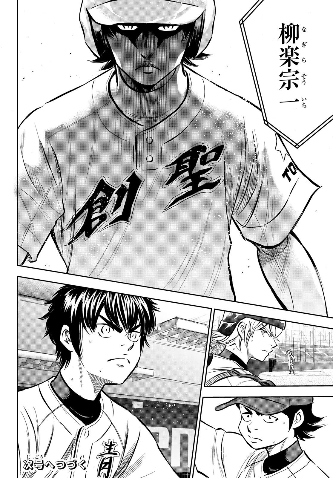 Daiya no A - Act II - Chapter 210 - Page 20