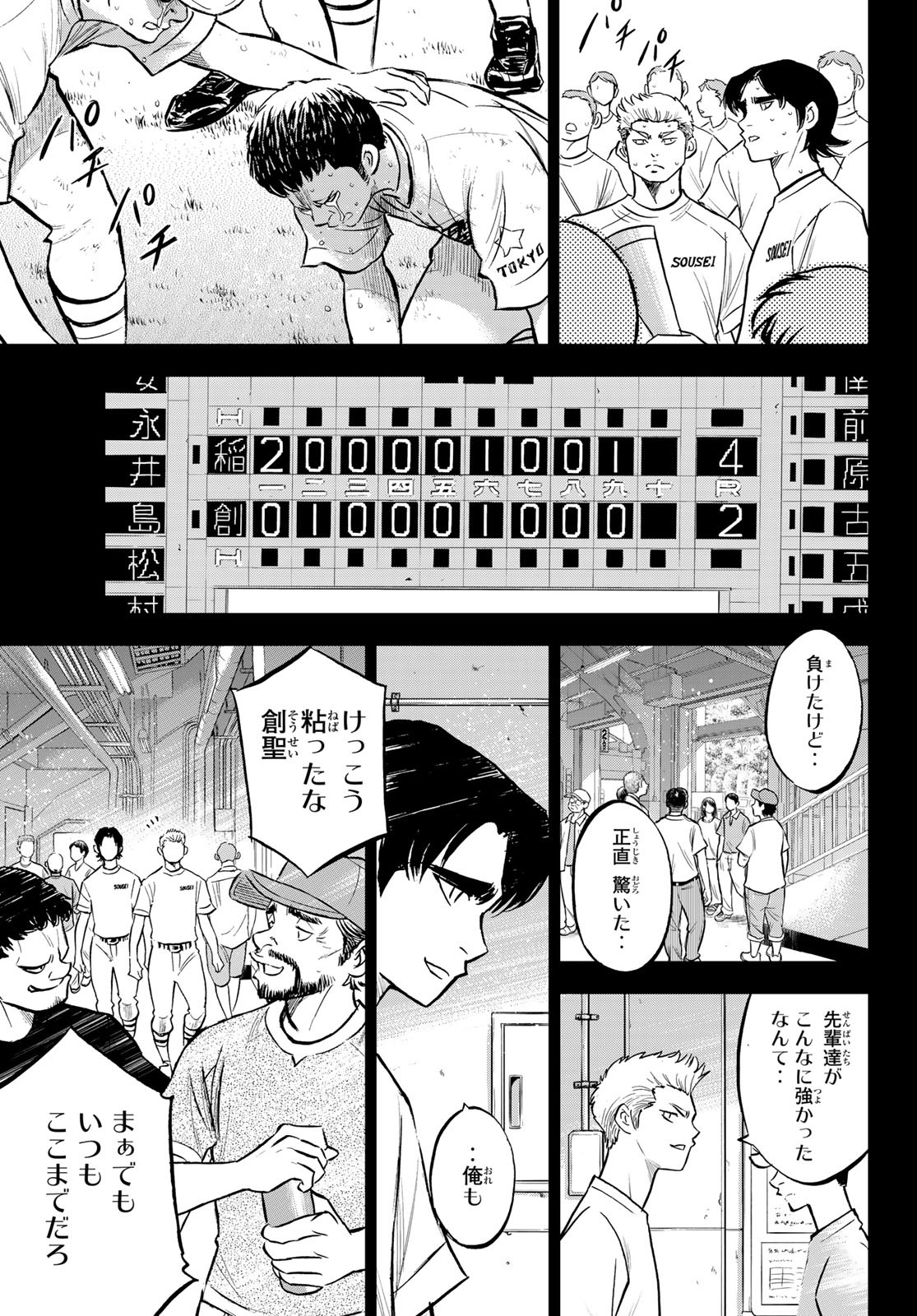 Daiya no A - Act II - Chapter 210 - Page 3