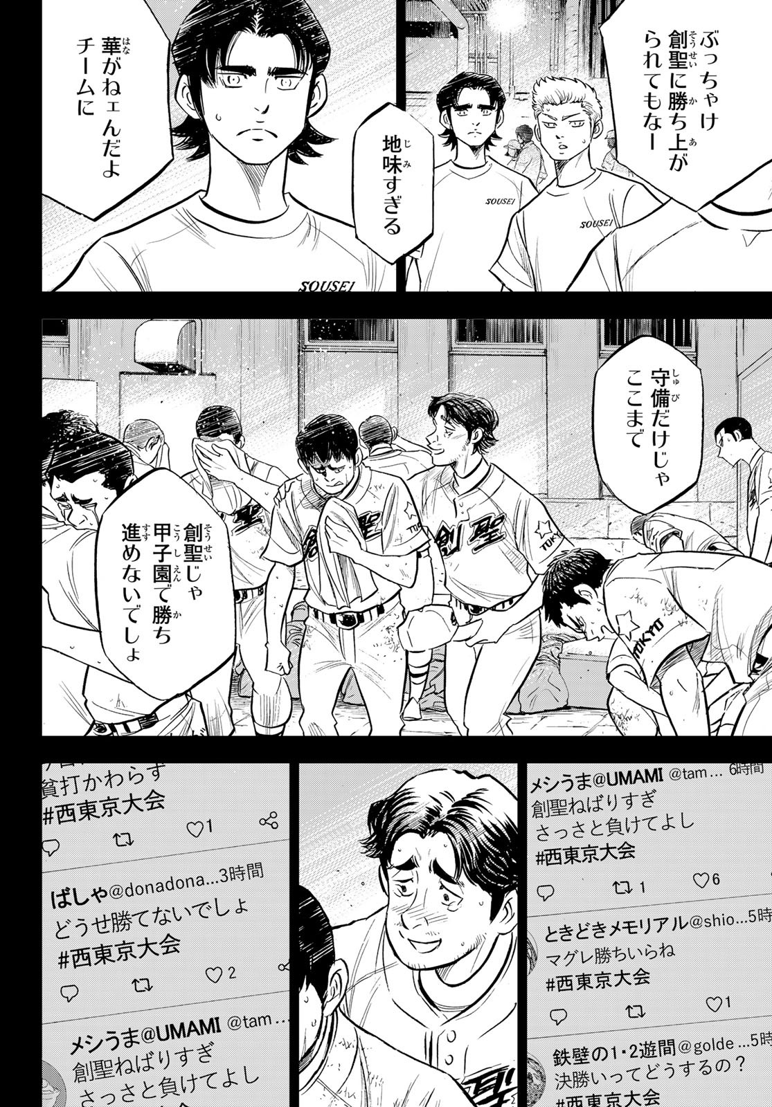 Daiya no A - Act II - Chapter 210 - Page 4