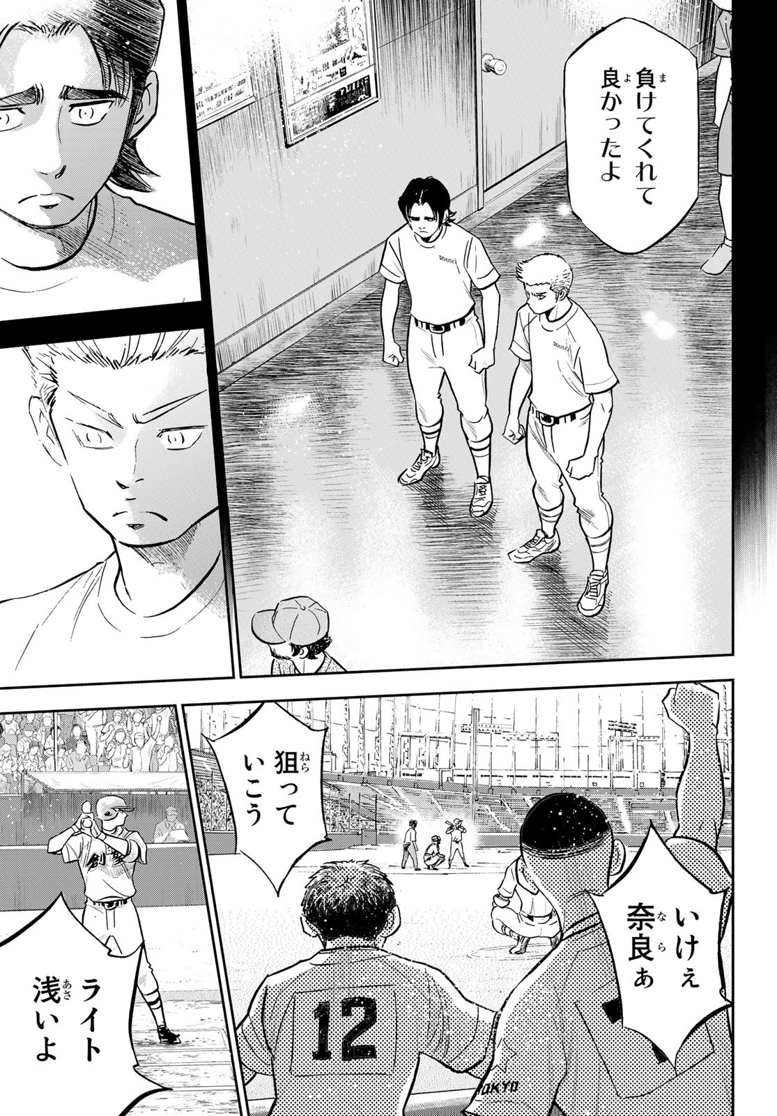 Daiya no A - Act II - Chapter 210 - Page 5