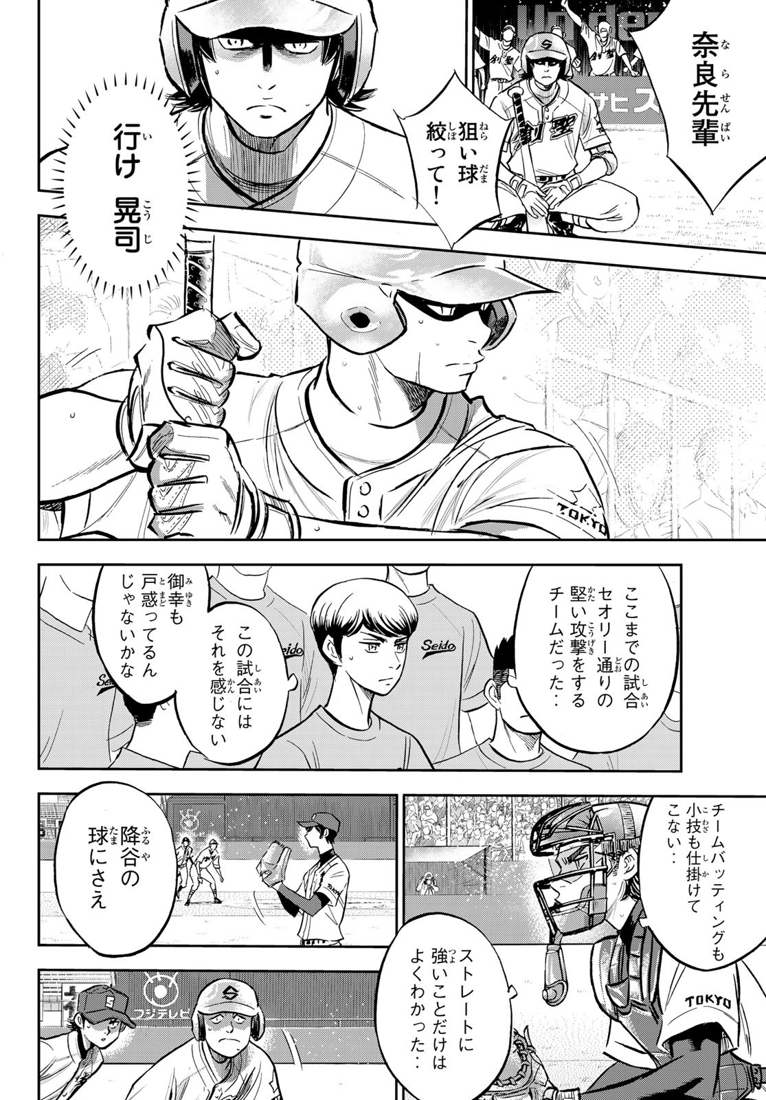 Daiya no A - Act II - Chapter 210 - Page 6