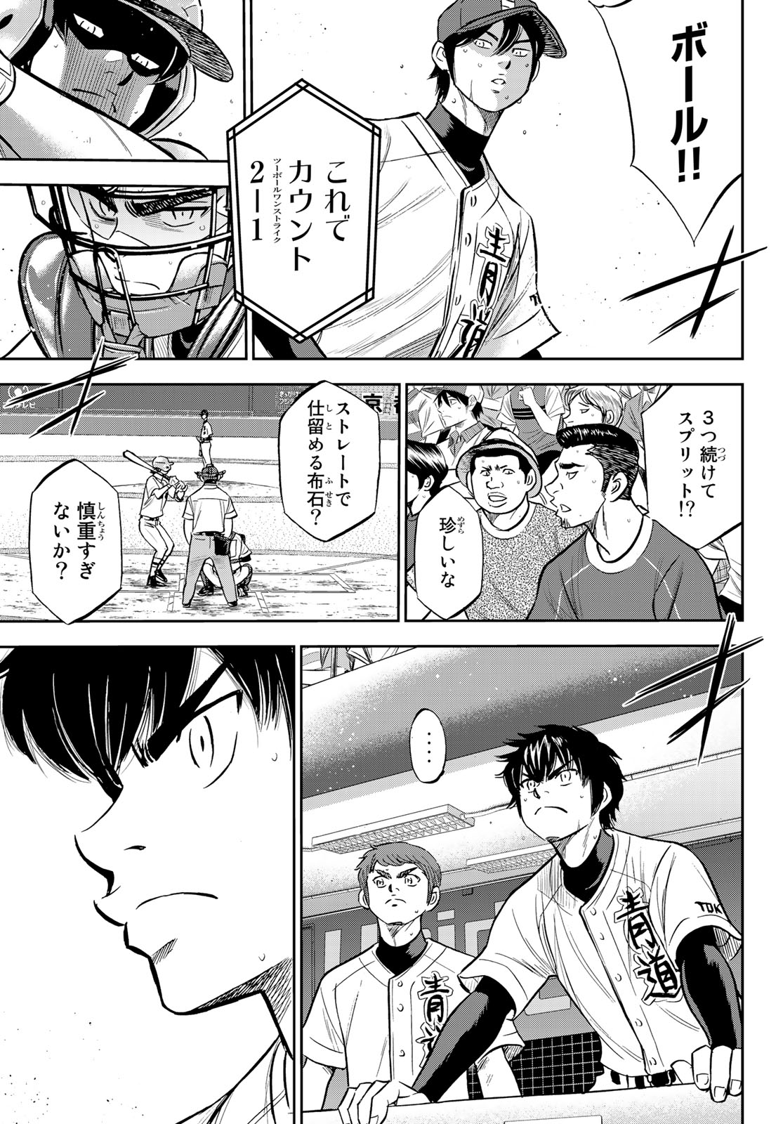 Daiya no A - Act II - Chapter 211 - Page 11