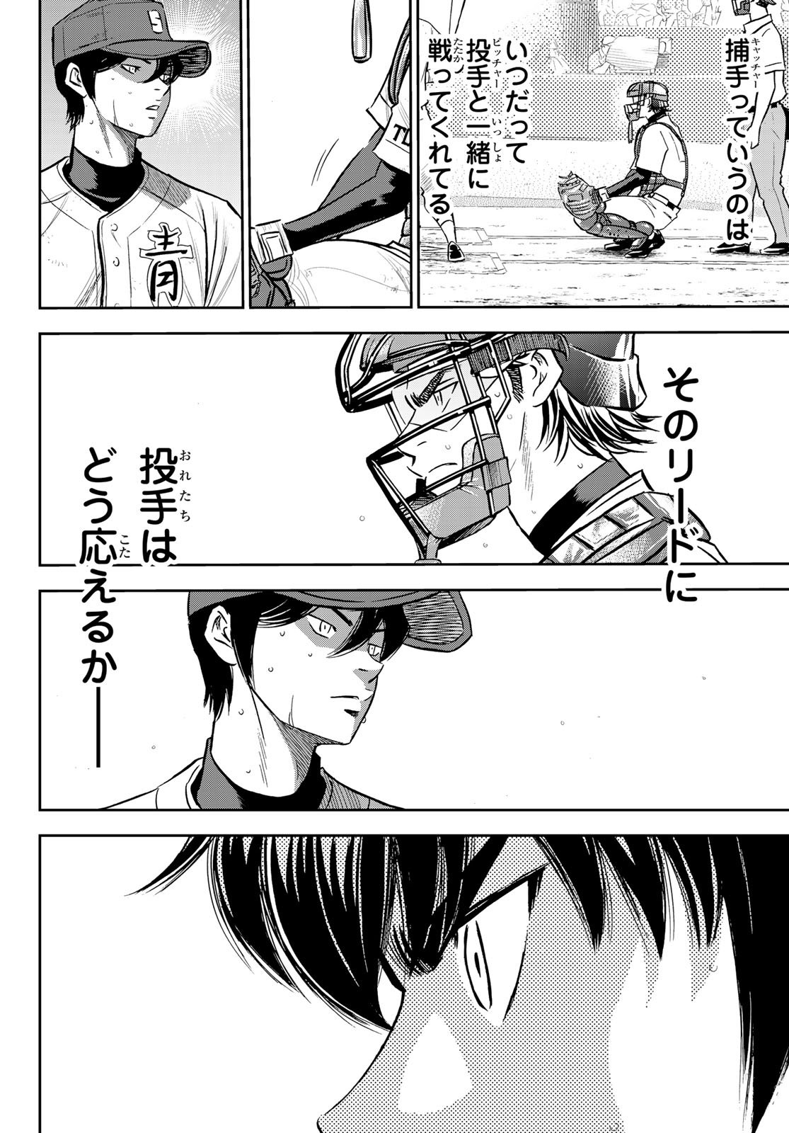 Daiya no A - Act II - Chapter 211 - Page 12