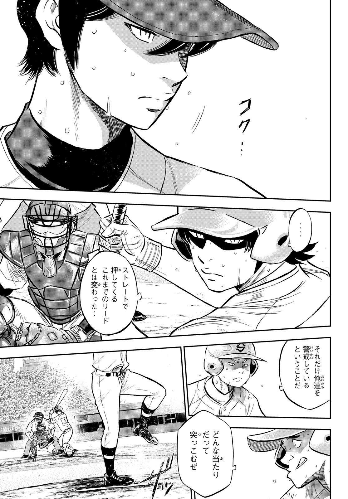 Daiya no A - Act II - Chapter 211 - Page 13