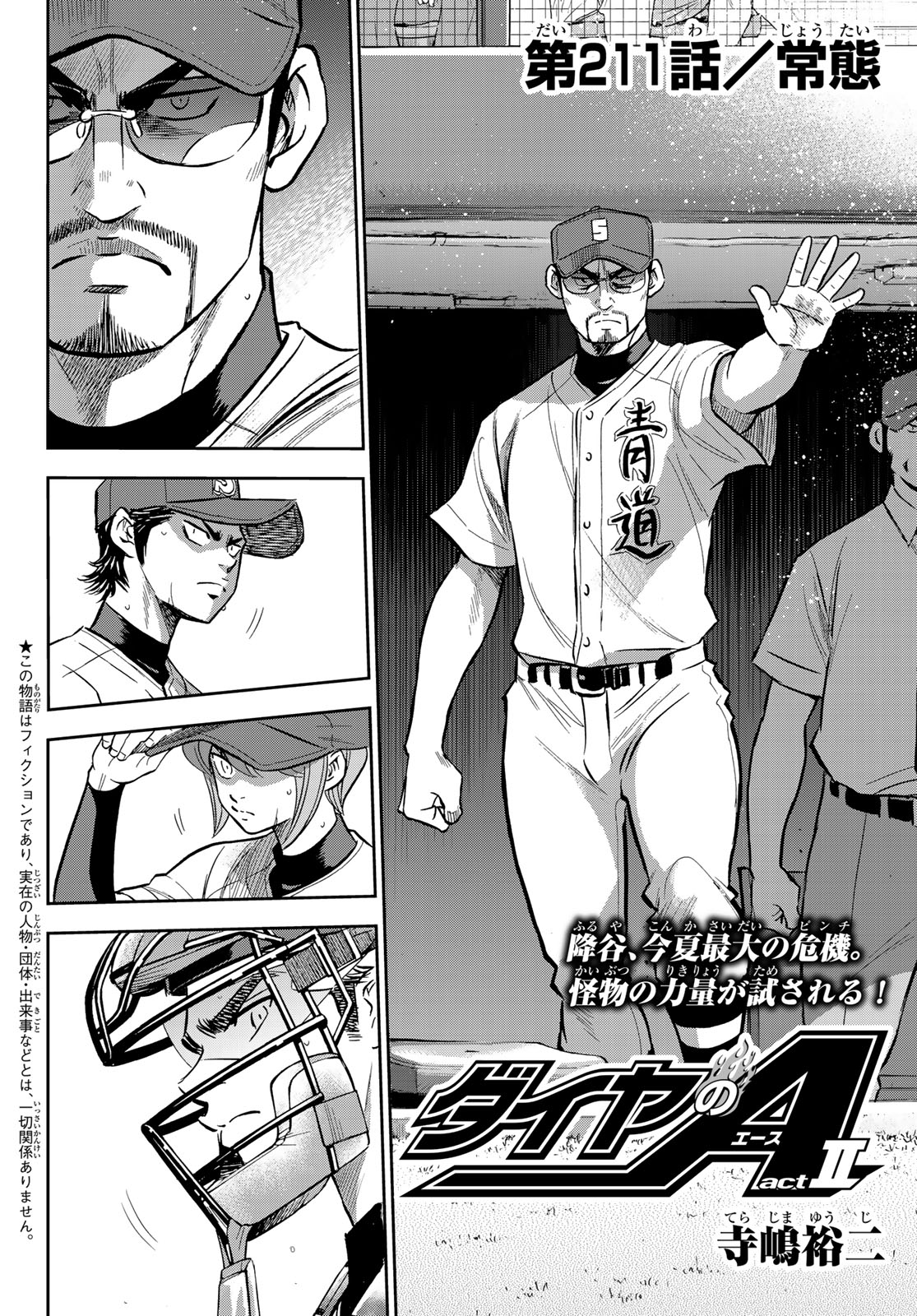 Daiya no A - Act II - Chapter 211 - Page 2