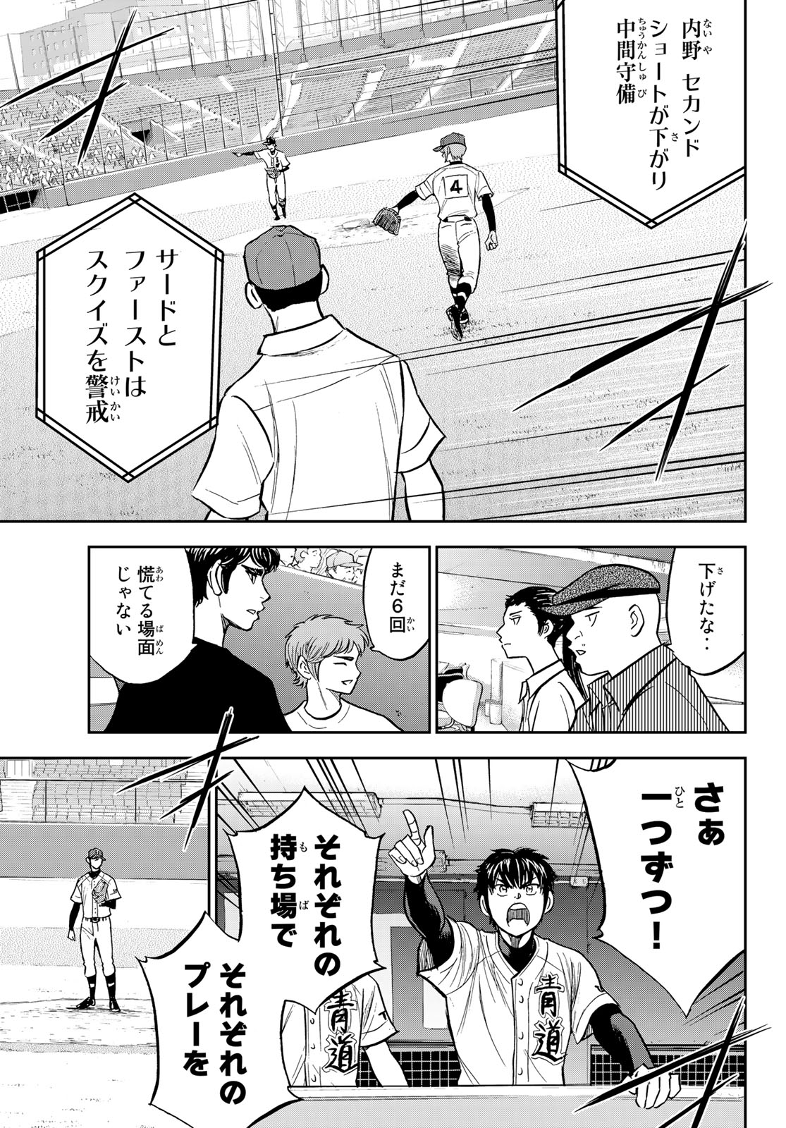 Daiya no A - Act II - Chapter 211 - Page 3