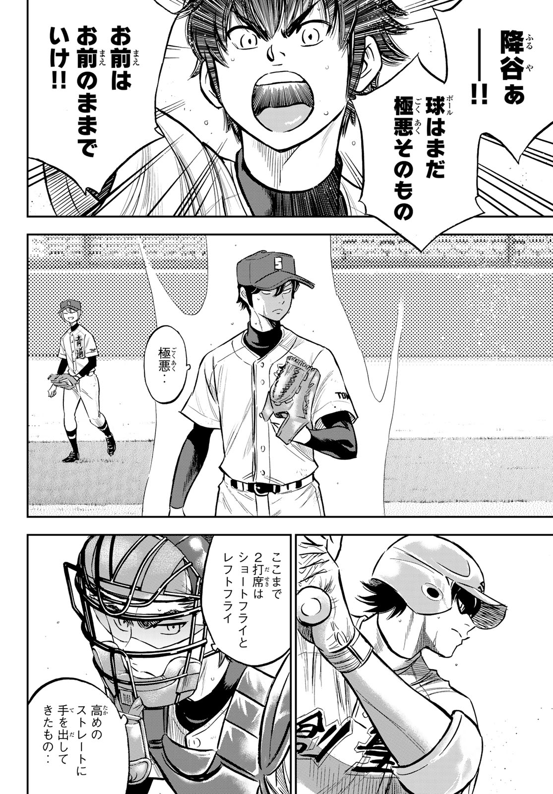 Daiya no A - Act II - Chapter 211 - Page 4