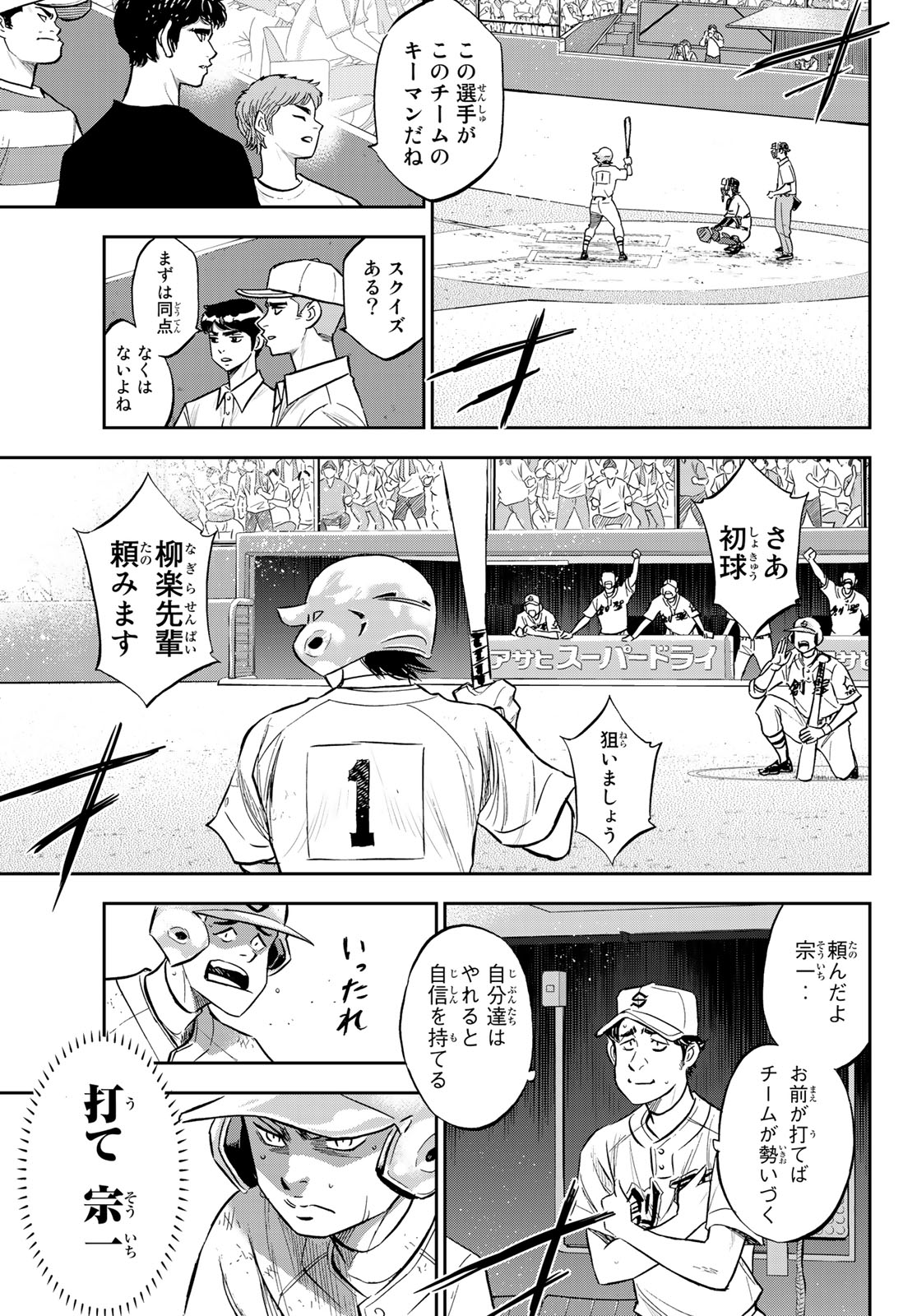 Daiya no A - Act II - Chapter 211 - Page 5
