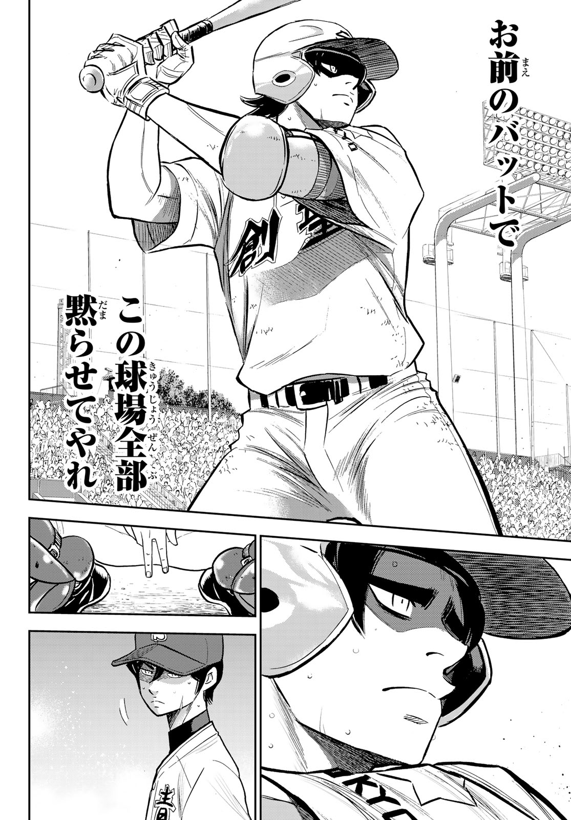 Daiya no A - Act II - Chapter 211 - Page 6