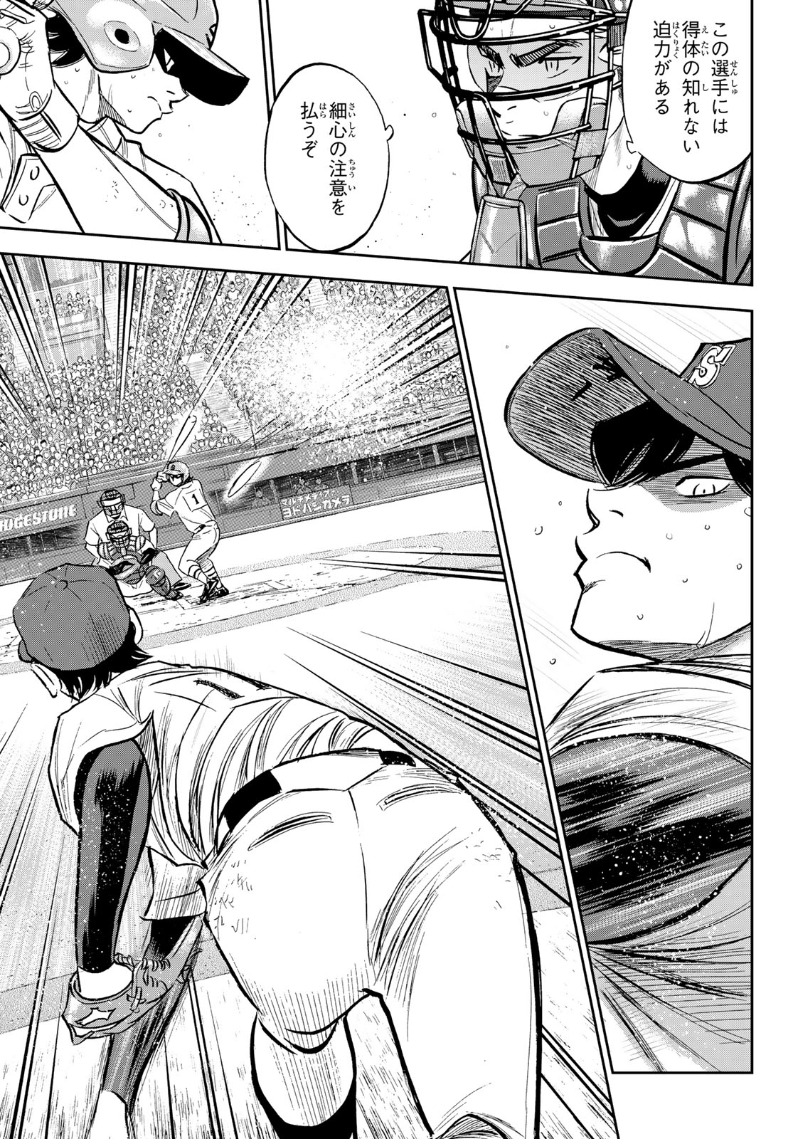 Daiya no A - Act II - Chapter 211 - Page 7