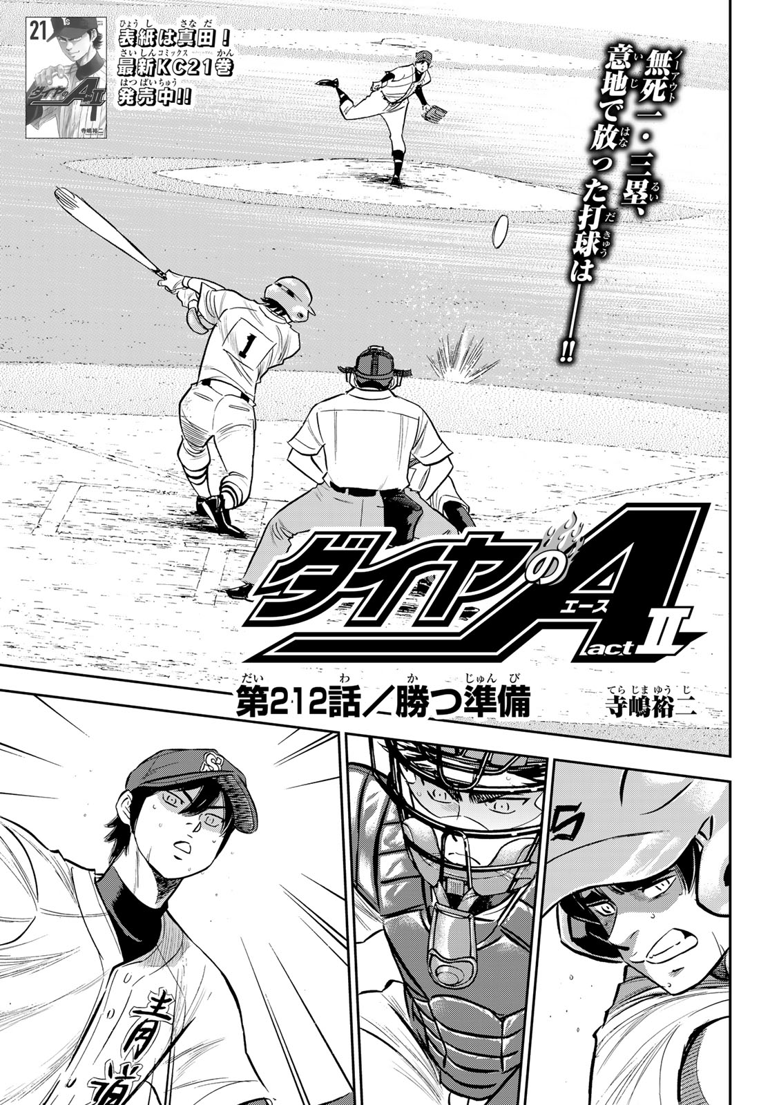 Daiya no A - Act II - Chapter 212 - Page 1
