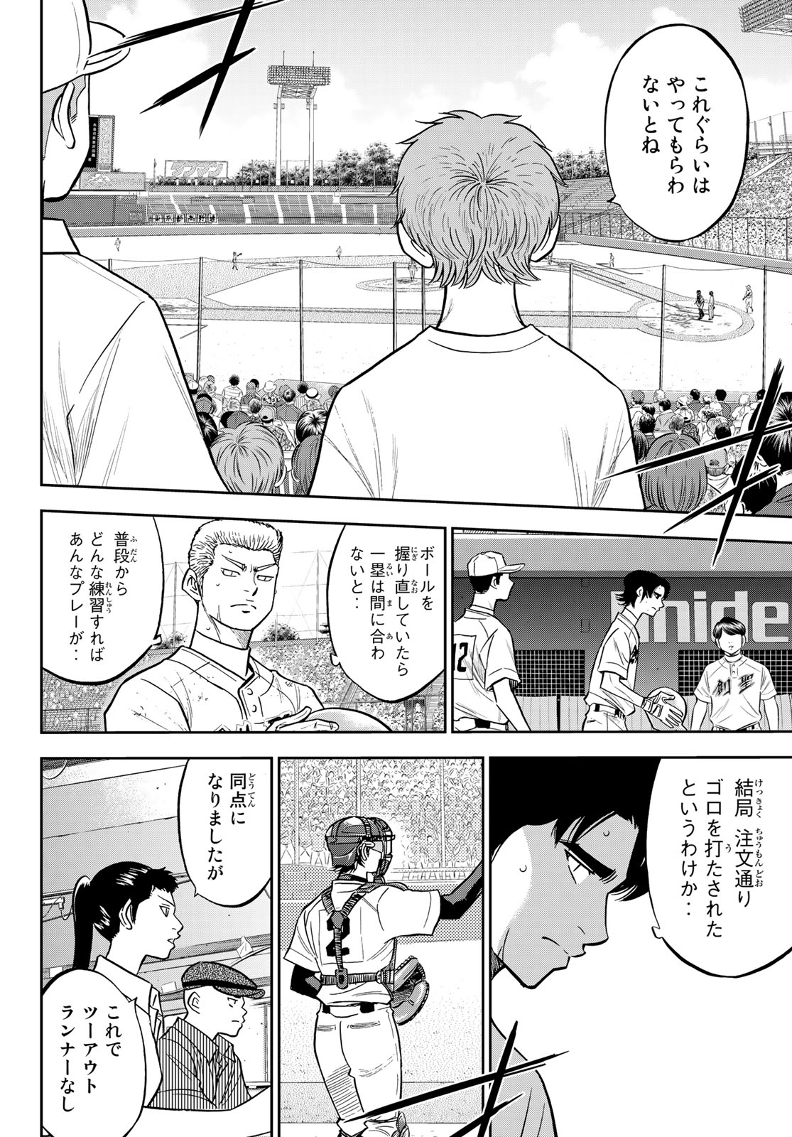 Daiya no A - Act II - Chapter 212 - Page 10