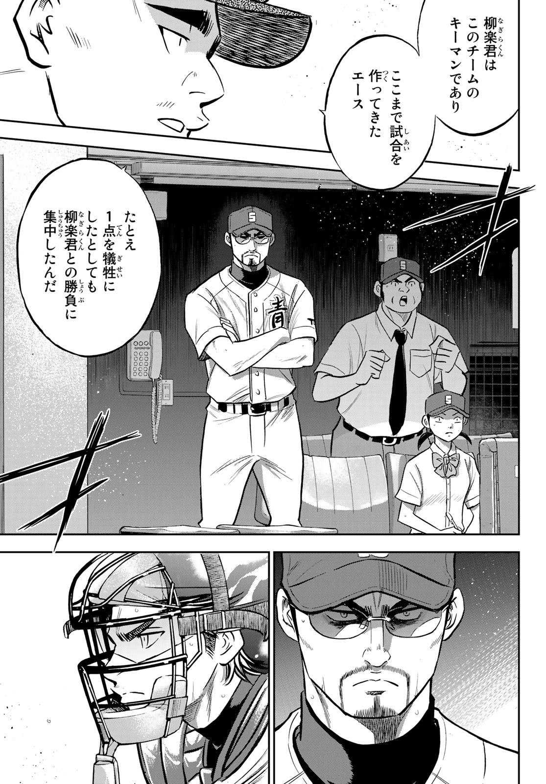 Daiya no A - Act II - Chapter 212 - Page 11
