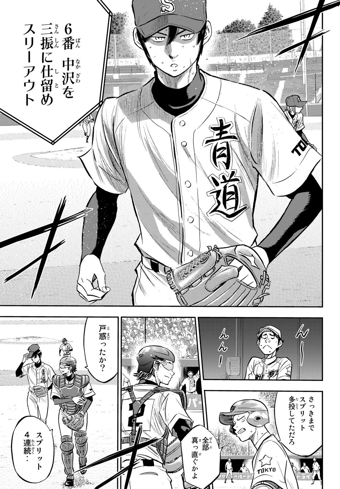 Daiya no A - Act II - Chapter 212 - Page 13