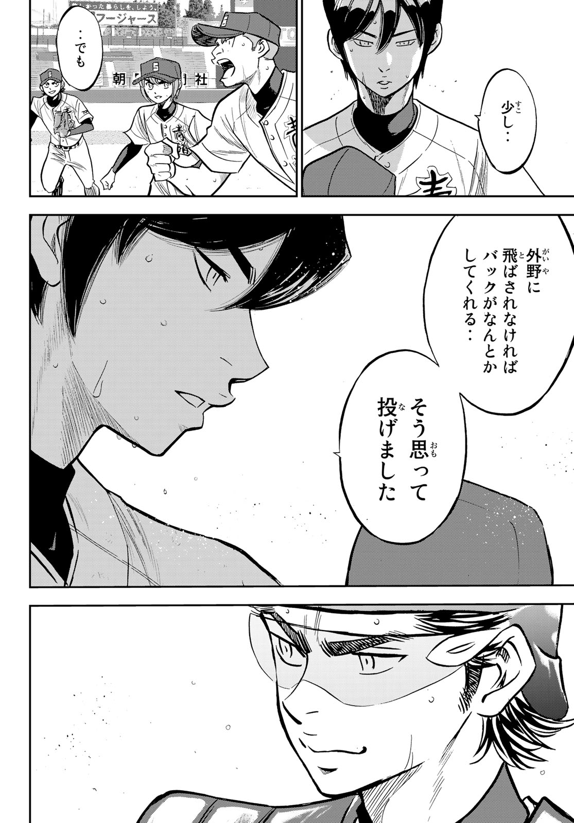 Daiya no A - Act II - Chapter 212 - Page 14